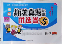 2021年期末真題匯編優(yōu)選卷五年級(jí)數(shù)學(xué)下冊(cè)人教版江西專版