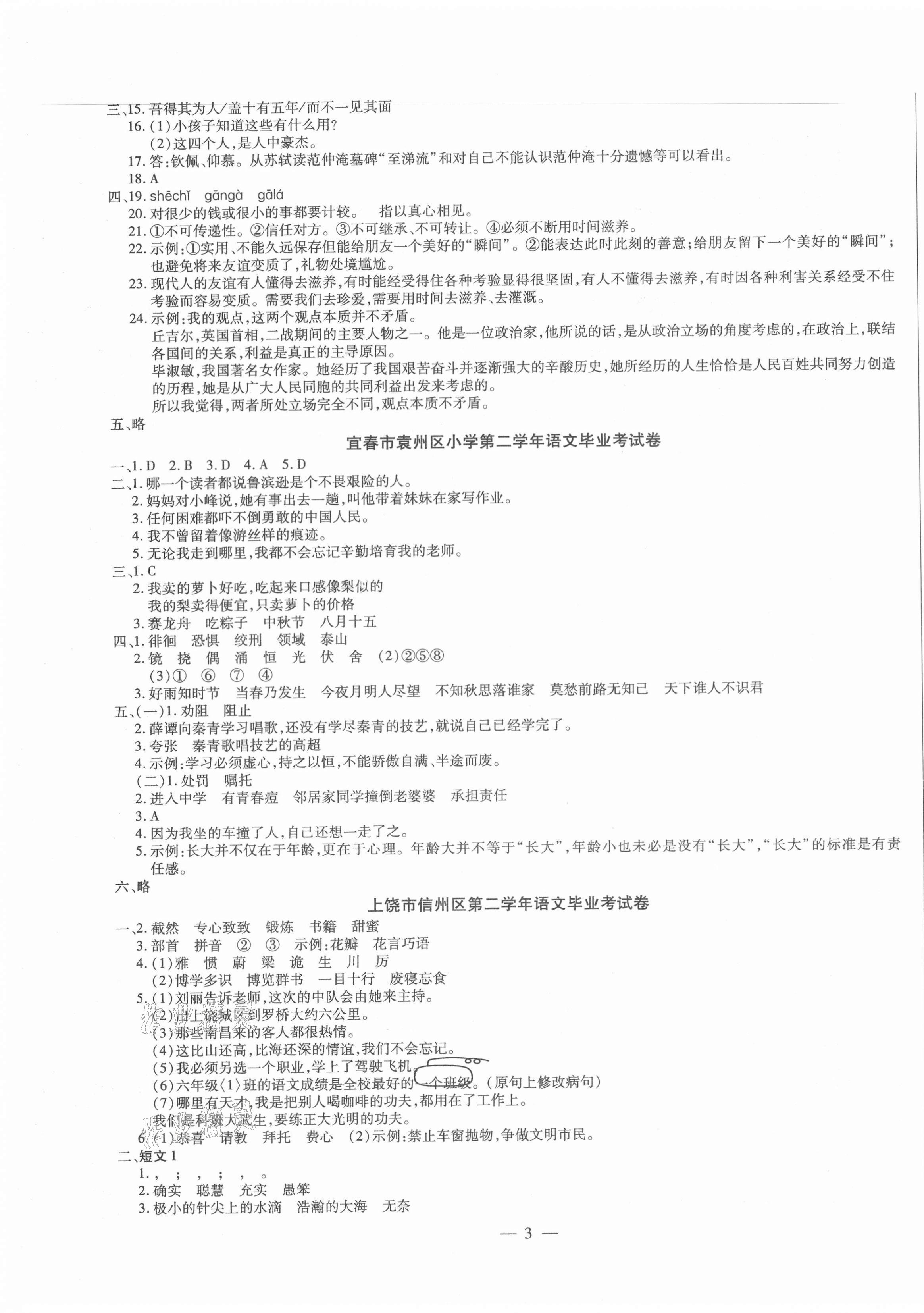 2021年小升初試題匯編六年級語文全一冊江西專版 第3頁