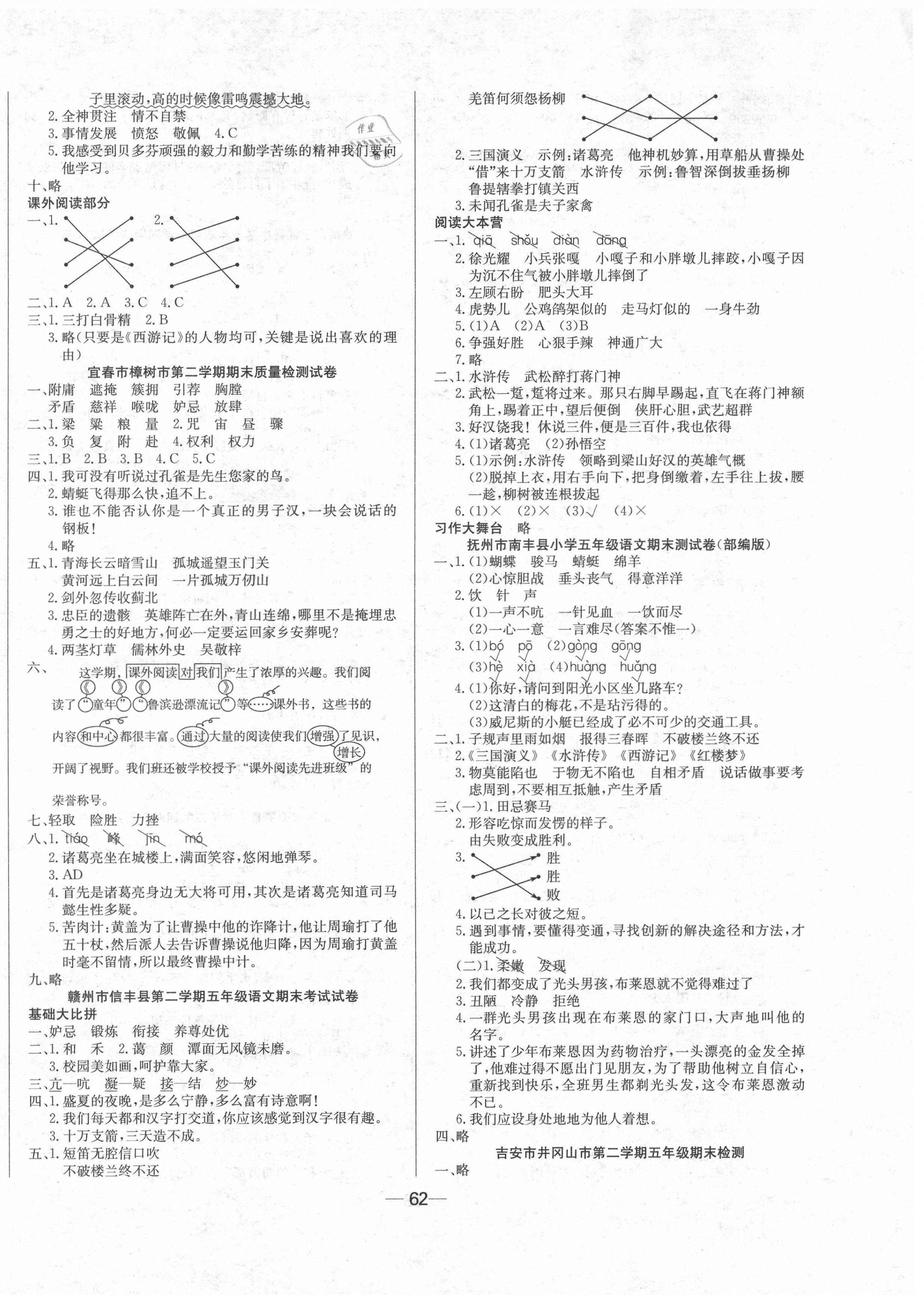 2021年期末测试卷五年级语文下册人教版江西专版 第2页