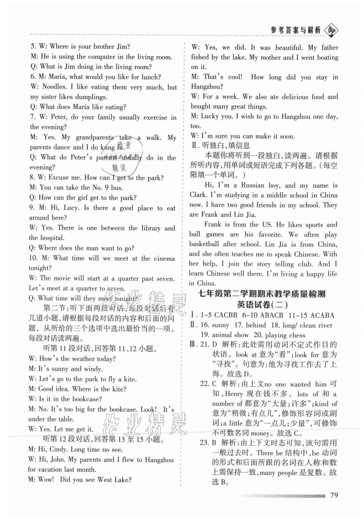 2021年領航期末卷七年級英語下冊人教版陜西專版 參考答案第7頁