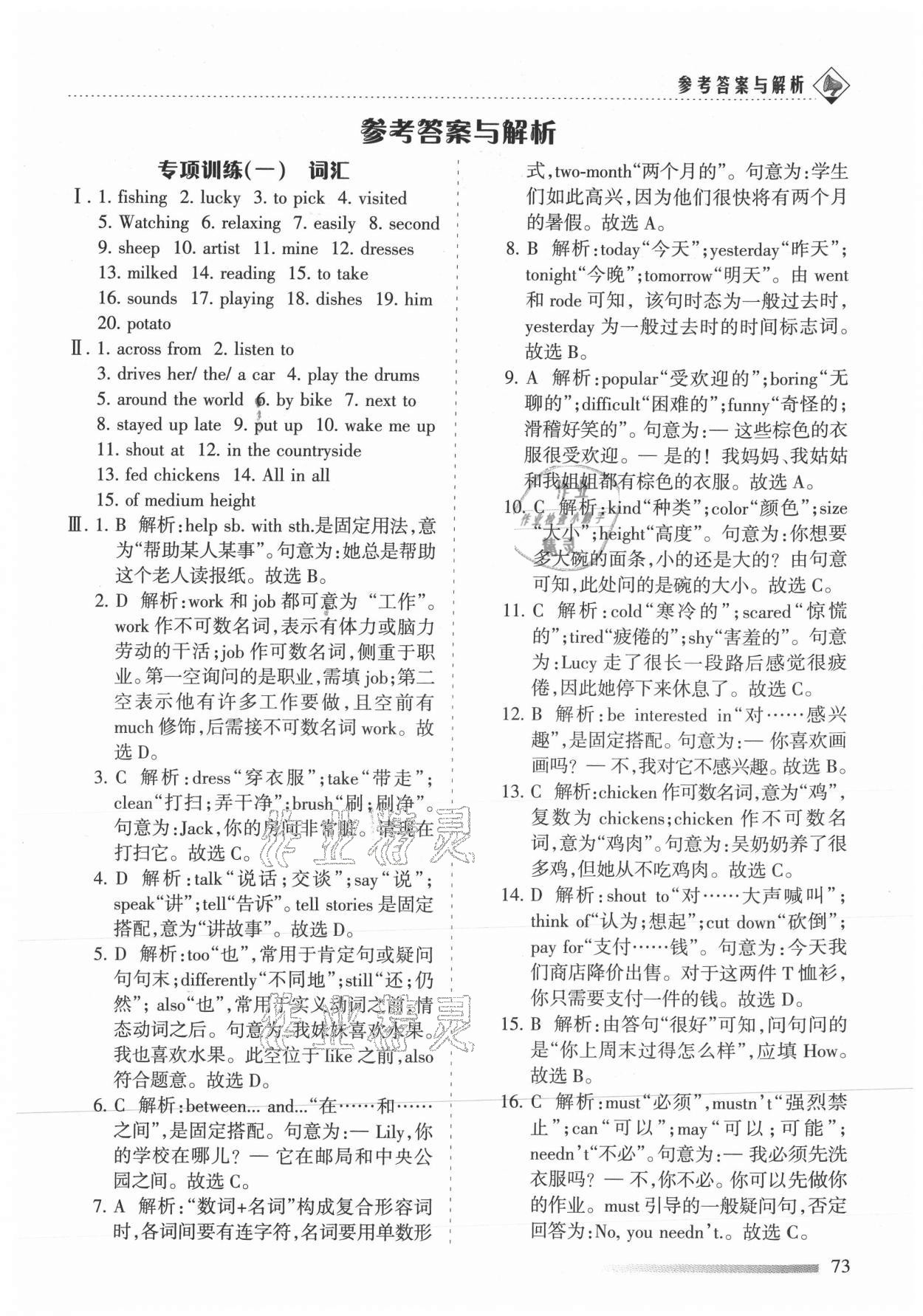 2021年領航期末卷七年級英語下冊人教版陜西專版 參考答案第1頁