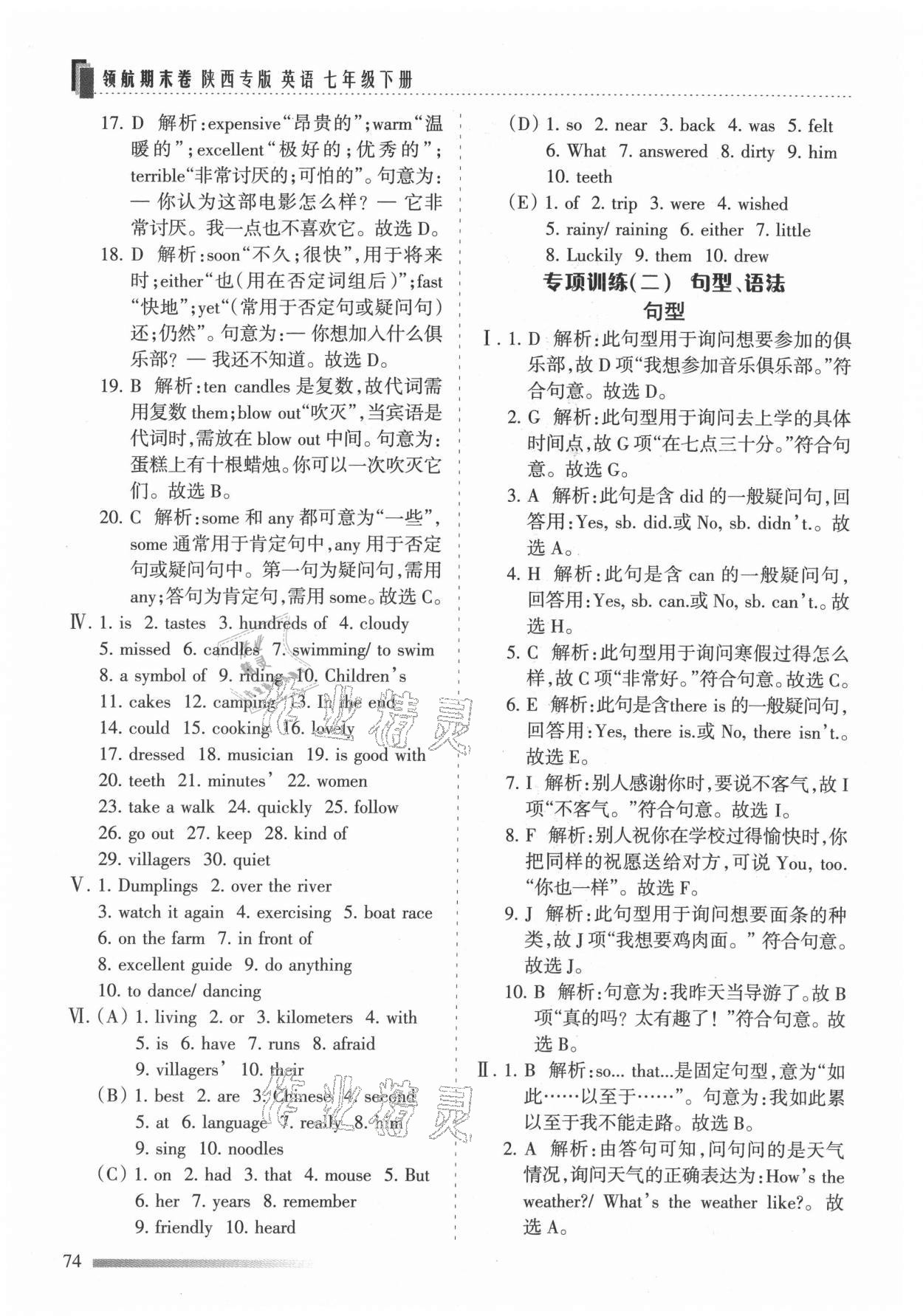 2021年領航期末卷七年級英語下冊人教版陜西專版 參考答案第2頁
