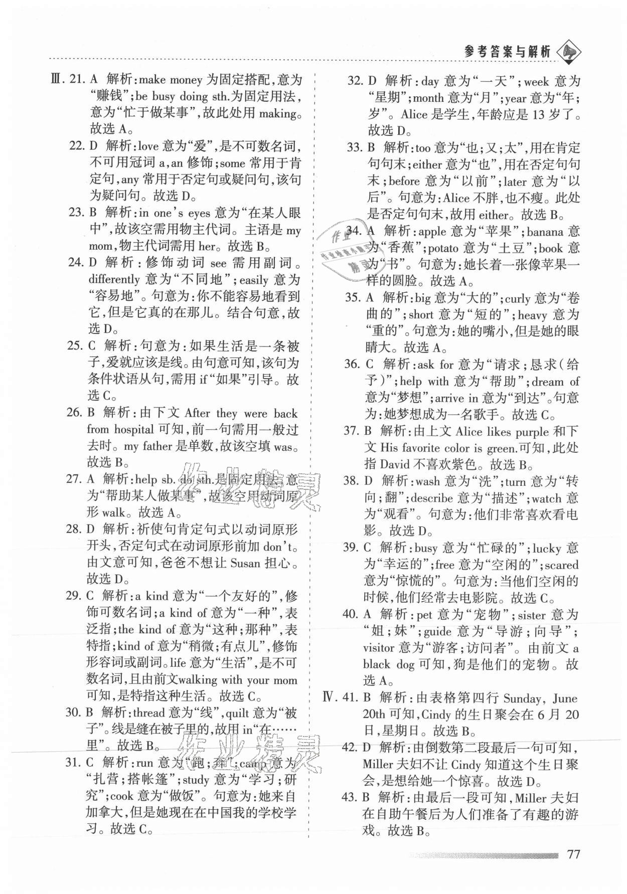2021年領航期末卷七年級英語下冊人教版陜西專版 參考答案第5頁
