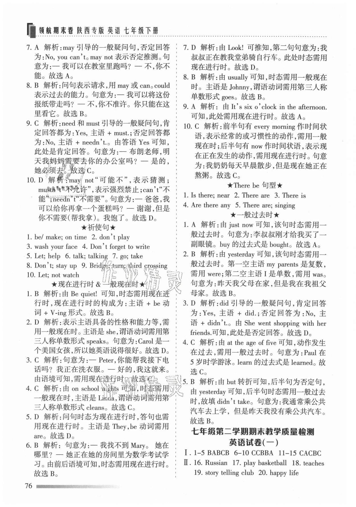 2021年領航期末卷七年級英語下冊人教版陜西專版 參考答案第4頁