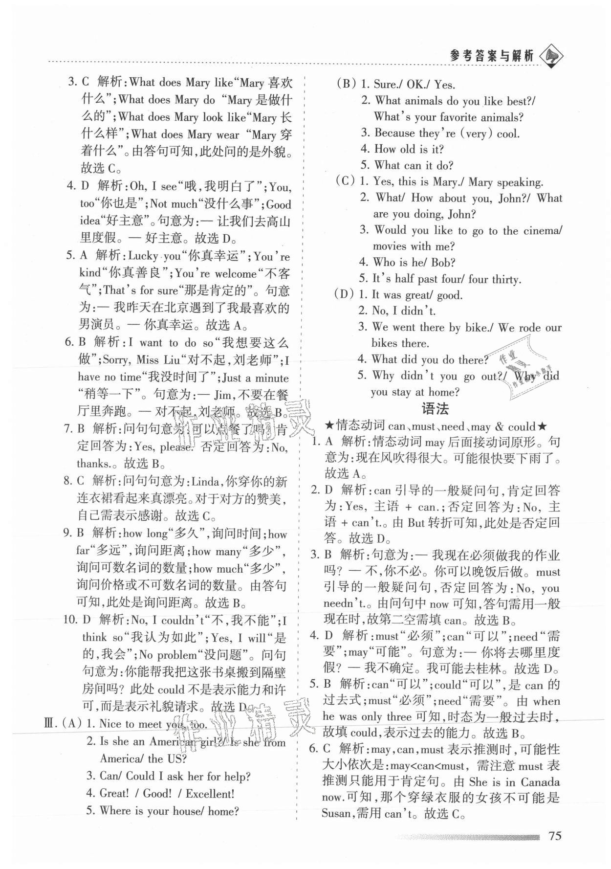 2021年領航期末卷七年級英語下冊人教版陜西專版 參考答案第3頁