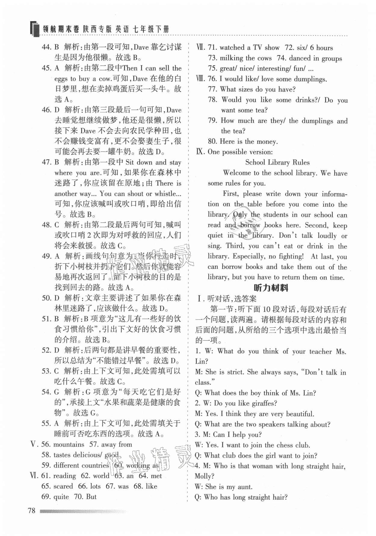2021年領航期末卷七年級英語下冊人教版陜西專版 參考答案第6頁