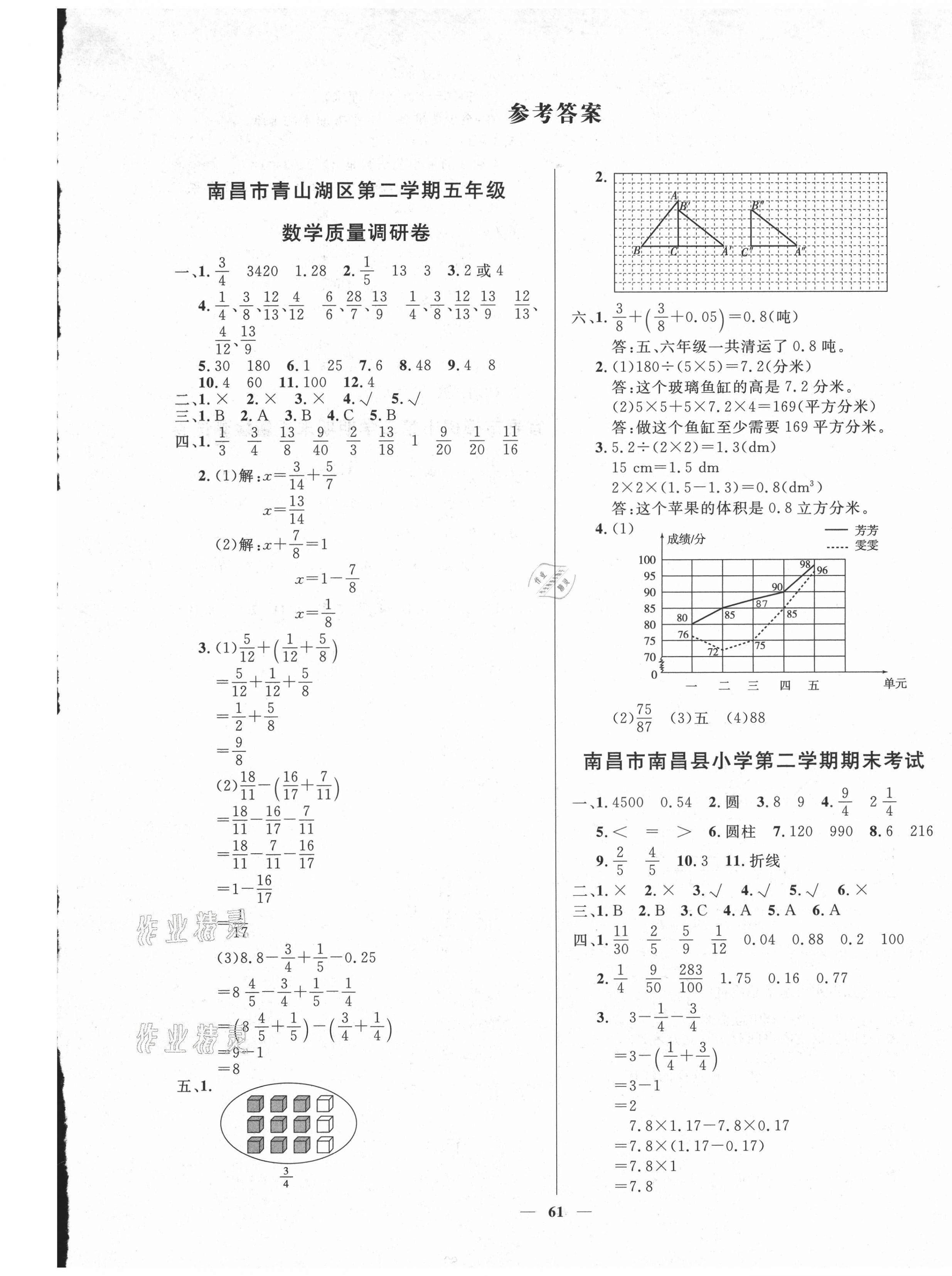 2021年期末测试卷五年级数学下册人教版江西专版 第1页