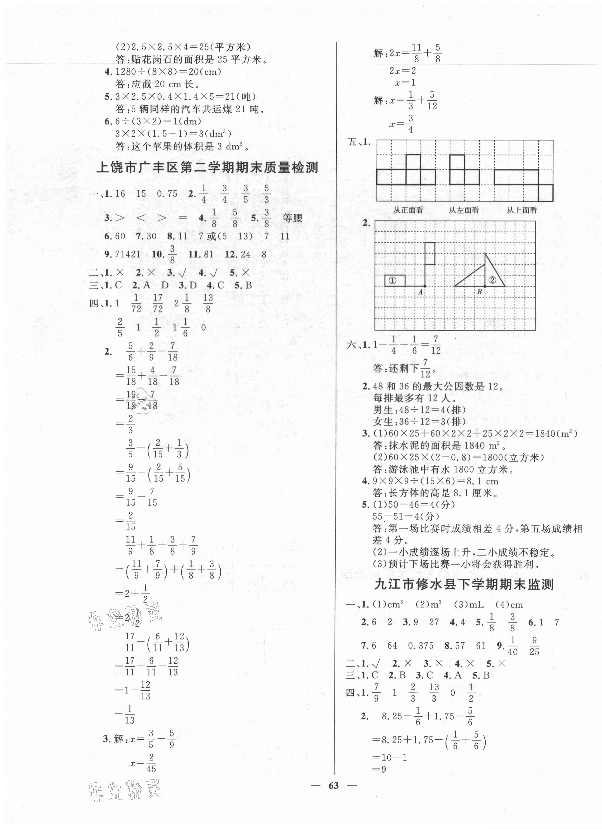 2021年期末測試卷五年級數(shù)學(xué)下冊人教版江西專版 第3頁