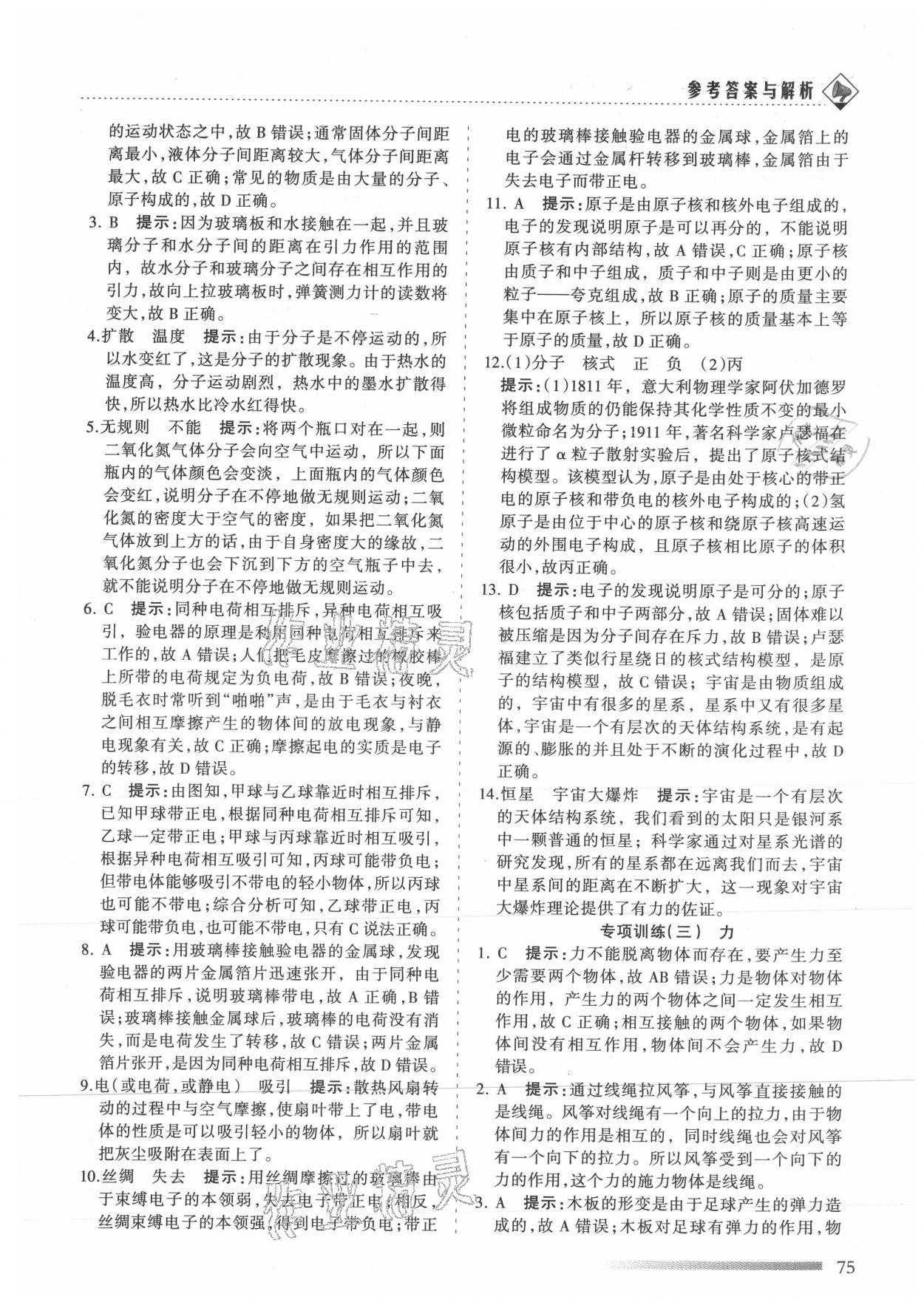 2021年領(lǐng)航期末卷八年級物理下冊蘇科版陜西專版 參考答案第3頁