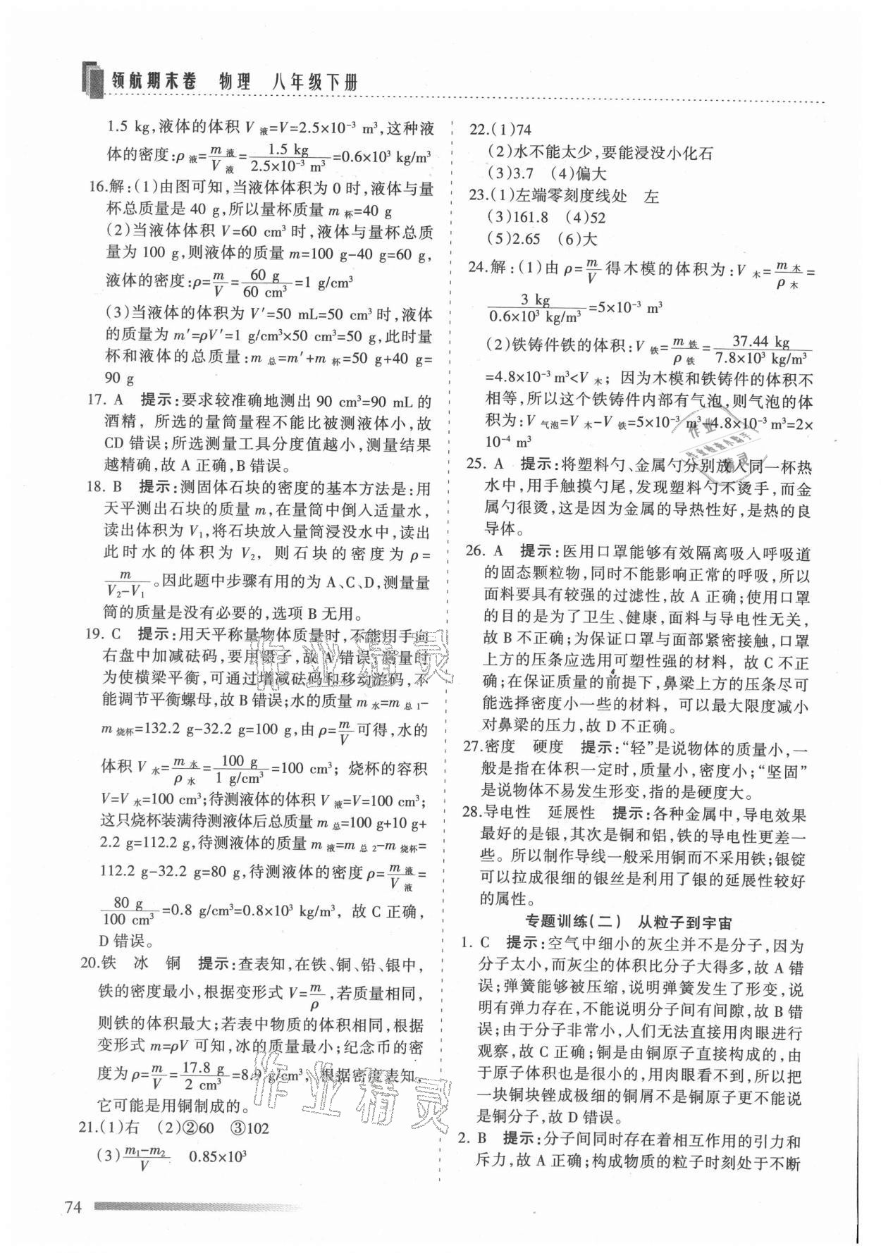 2021年領(lǐng)航期末卷八年級物理下冊蘇科版陜西專版 參考答案第2頁