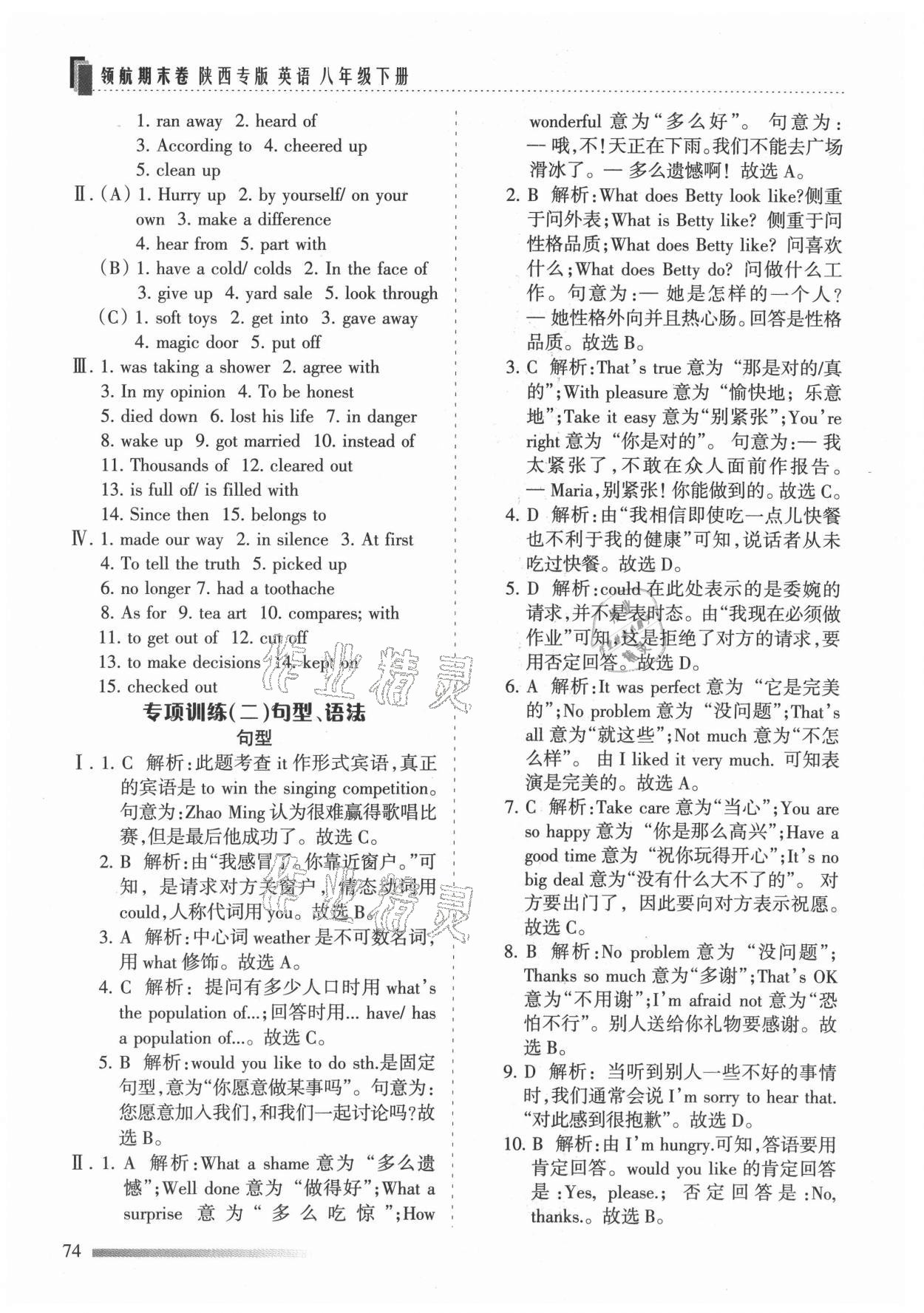 2021年領(lǐng)航期末卷八年級英語下冊人教版陜西專版 參考答案第2頁