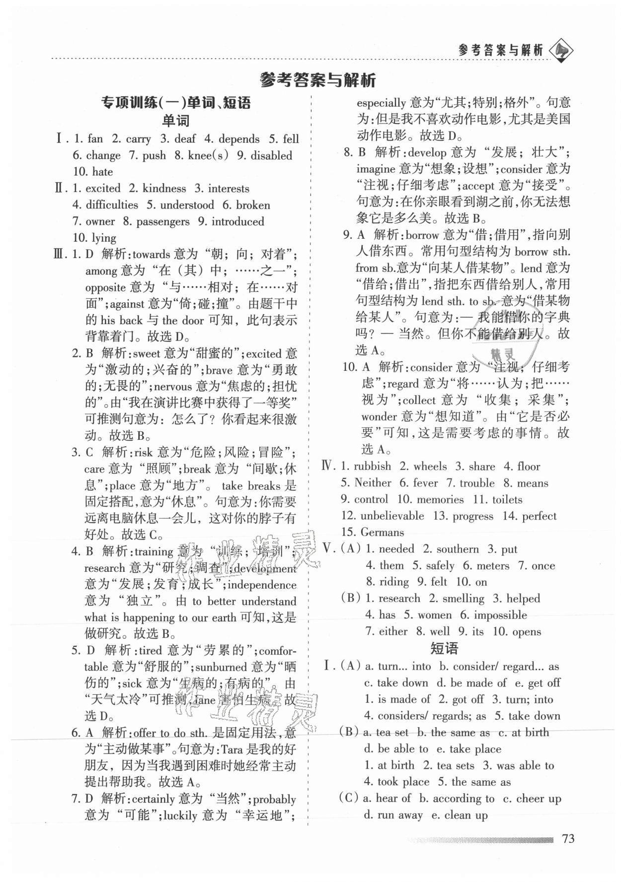 2021年領(lǐng)航期末卷八年級英語下冊人教版陜西專版 參考答案第1頁