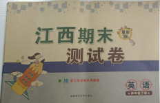 2021年期末測(cè)試卷四年級(jí)英語(yǔ)下冊(cè)人教版江西專(zhuān)版