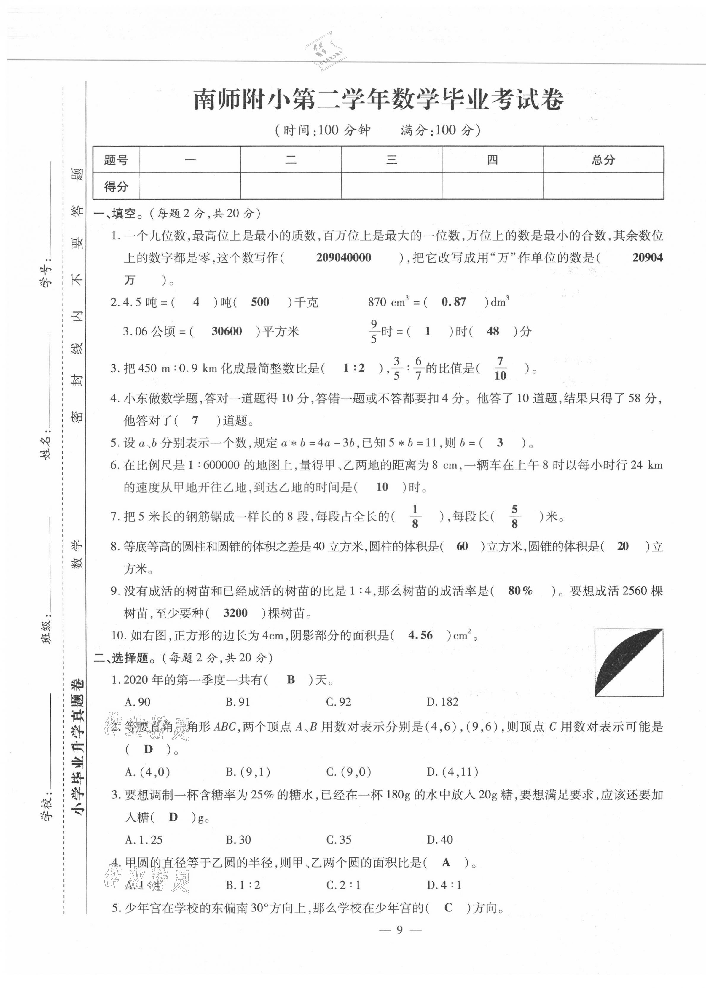 2021年小升初試題匯編數(shù)學(xué)江西專版 第9頁