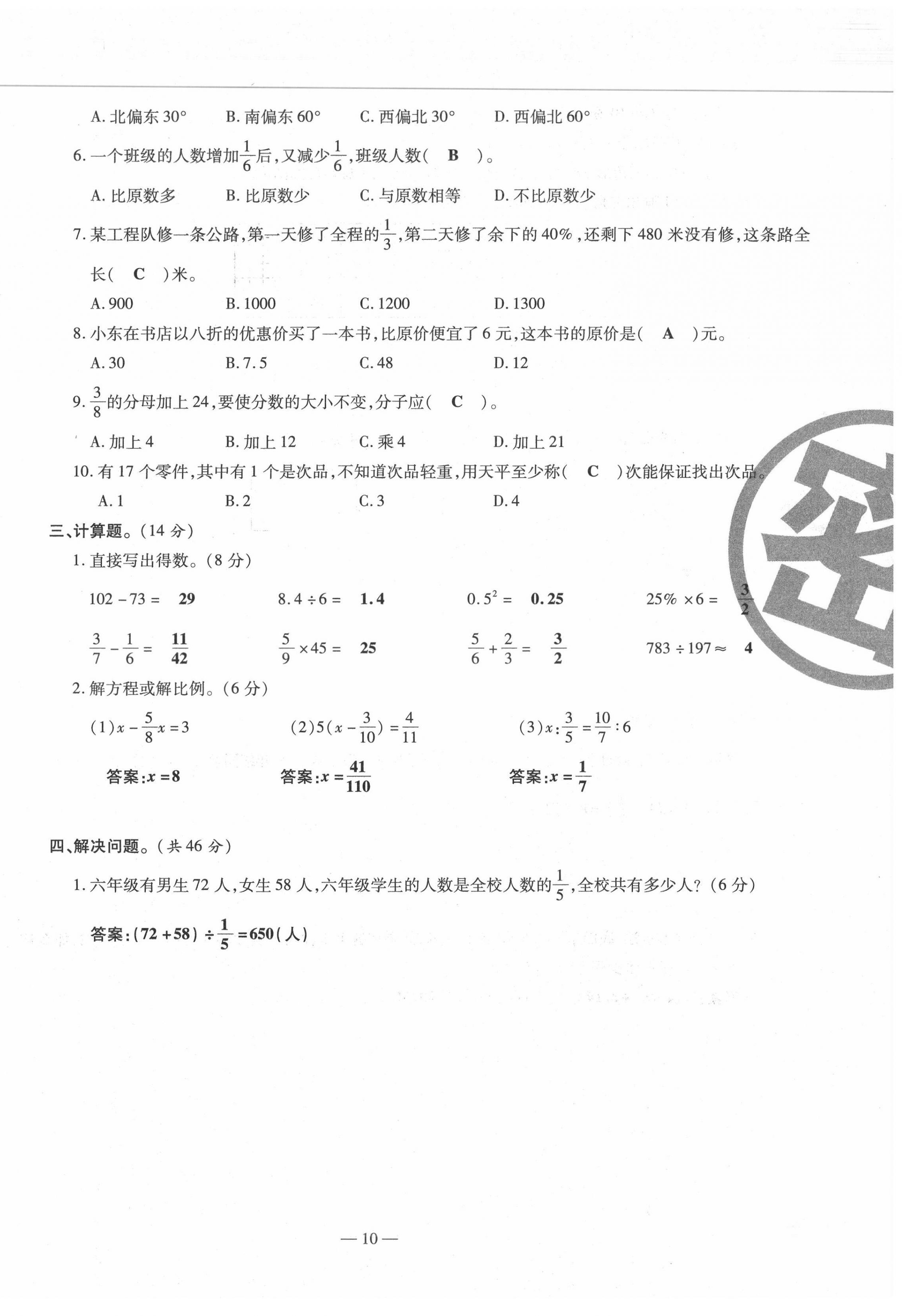 2021年小升初試題匯編數(shù)學(xué)江西專版 第10頁