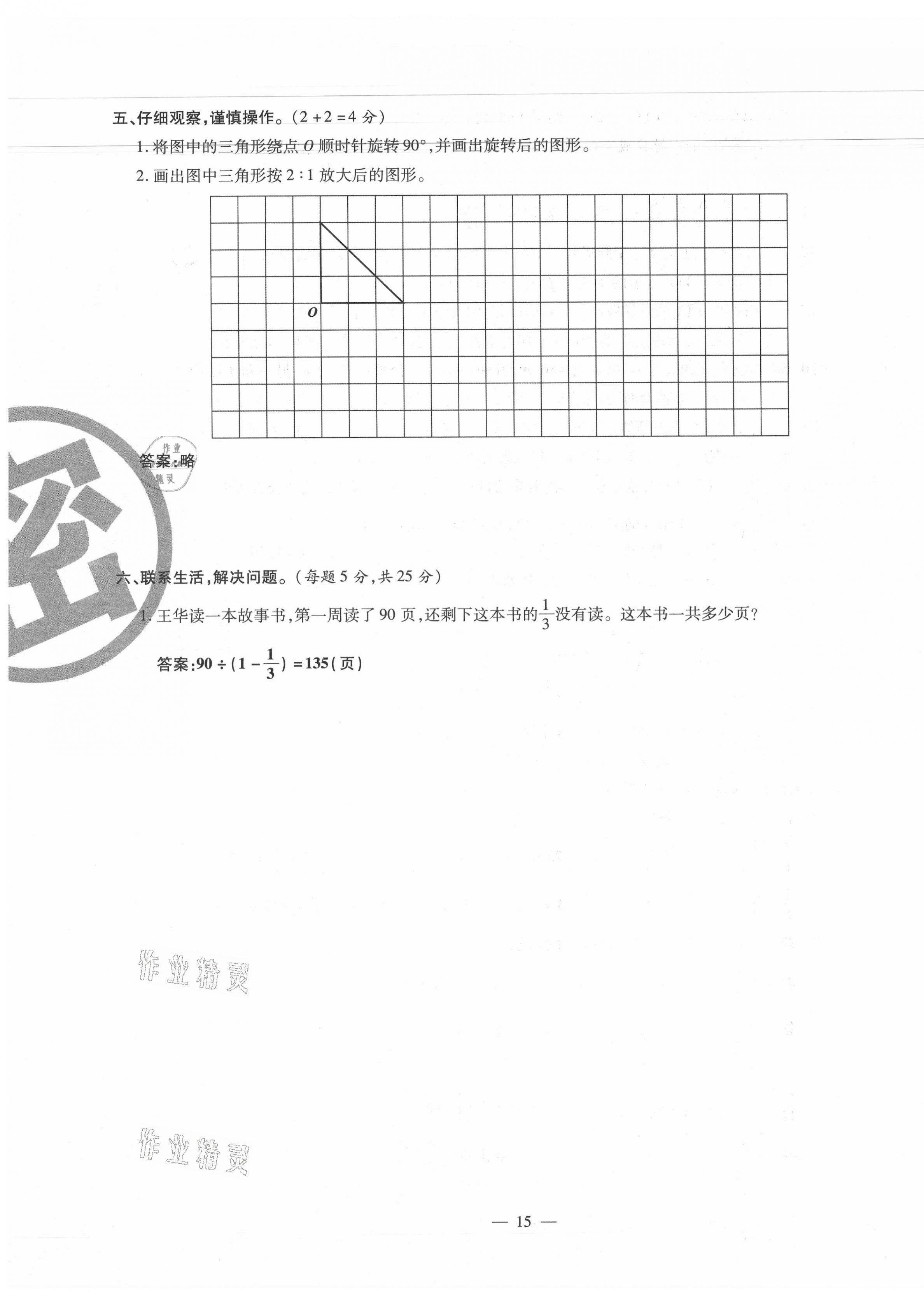 2021年小升初試題匯編數(shù)學(xué)江西專版 第15頁