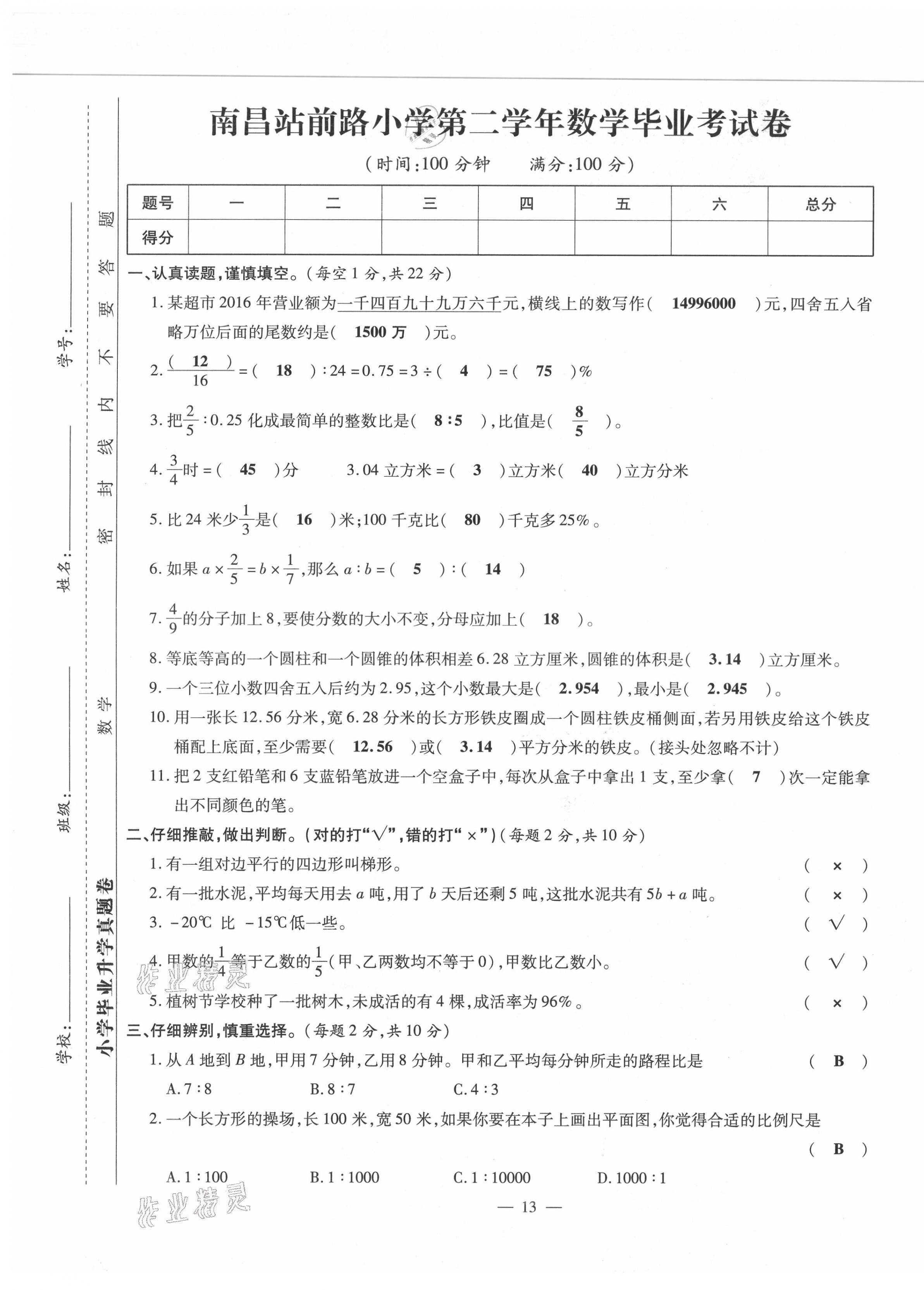 2021年小升初試題匯編數(shù)學江西專版 第13頁