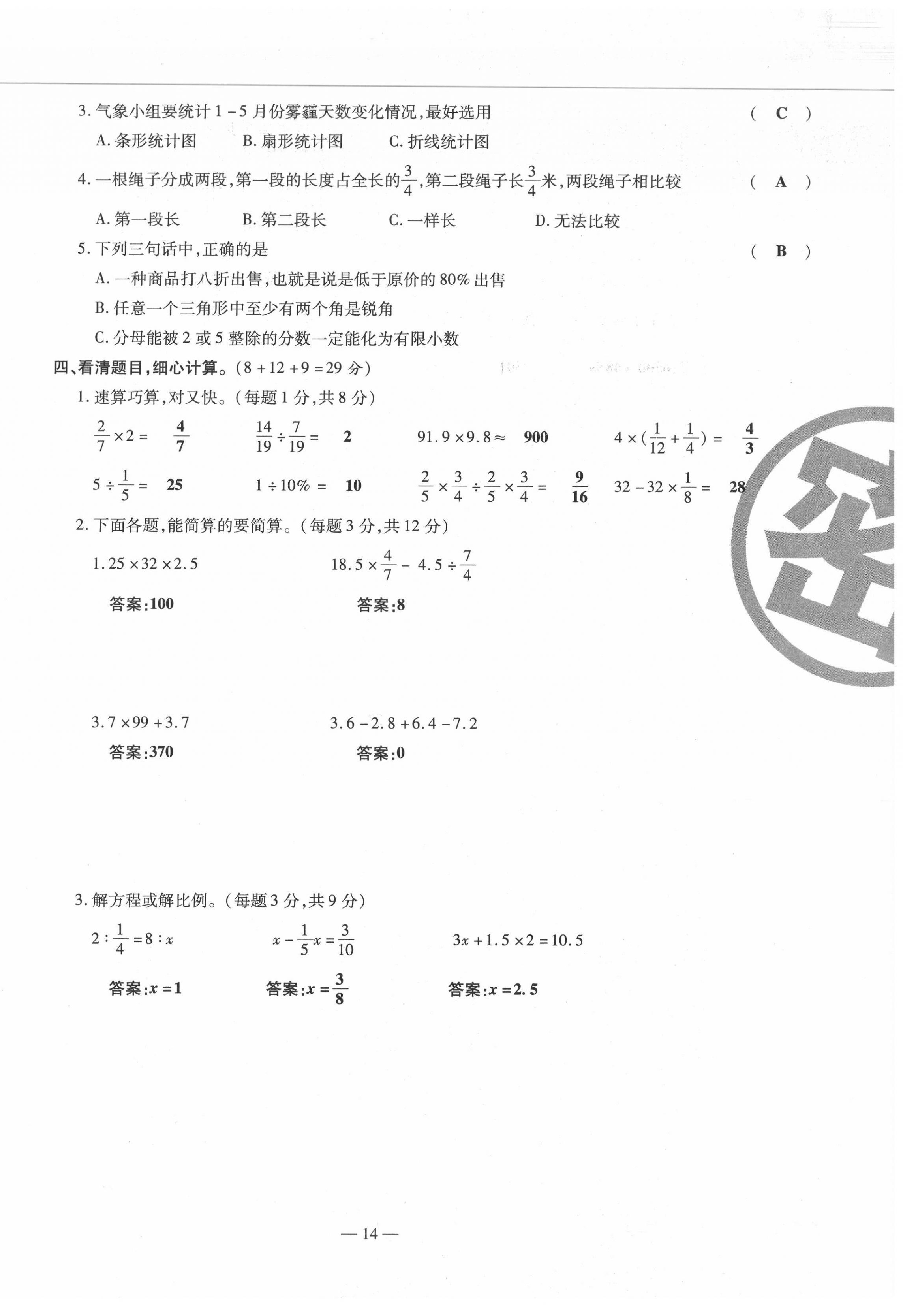 2021年小升初試題匯編數(shù)學(xué)江西專(zhuān)版 第14頁(yè)