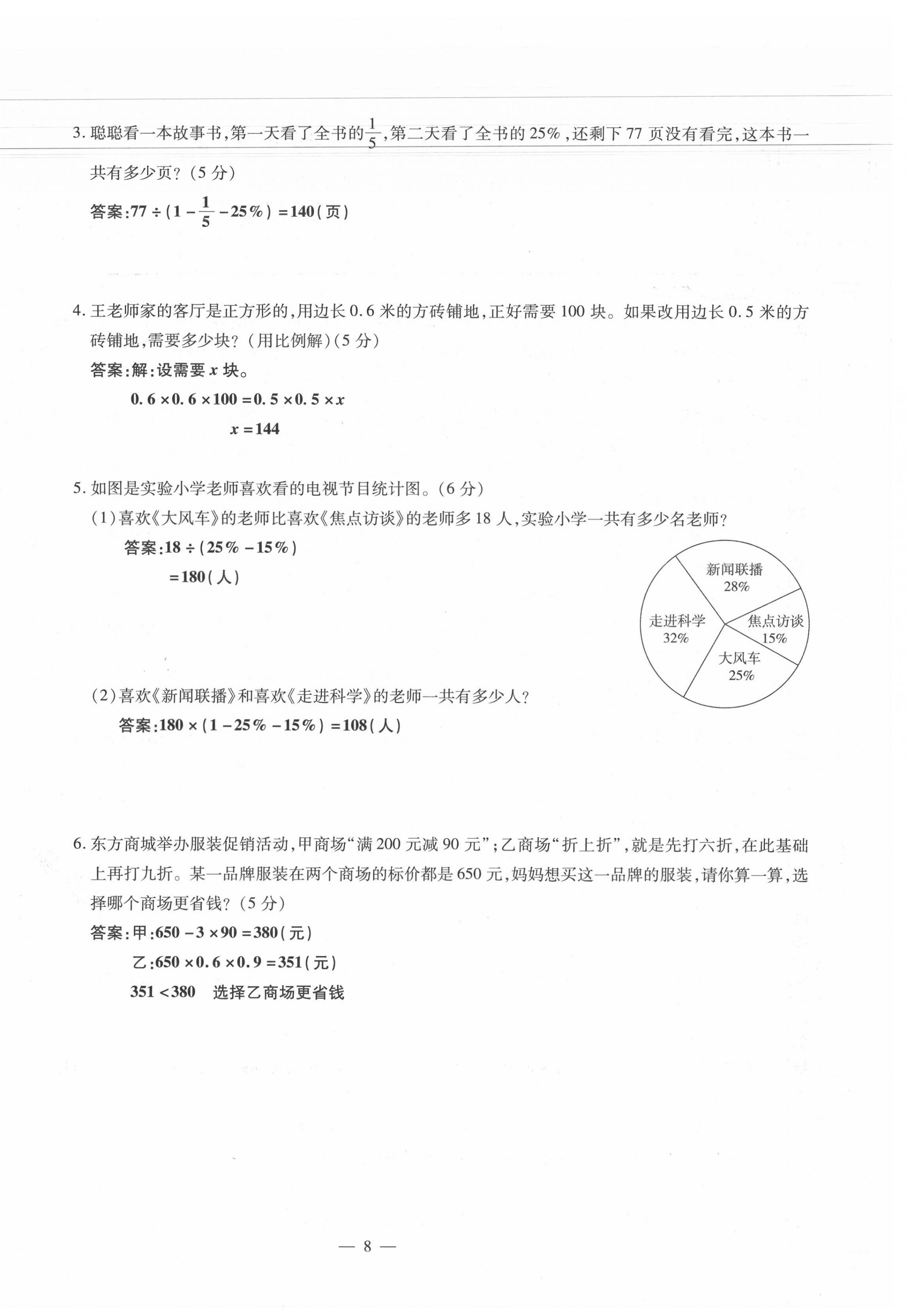 2021年小升初試題匯編數學江西專版 第8頁