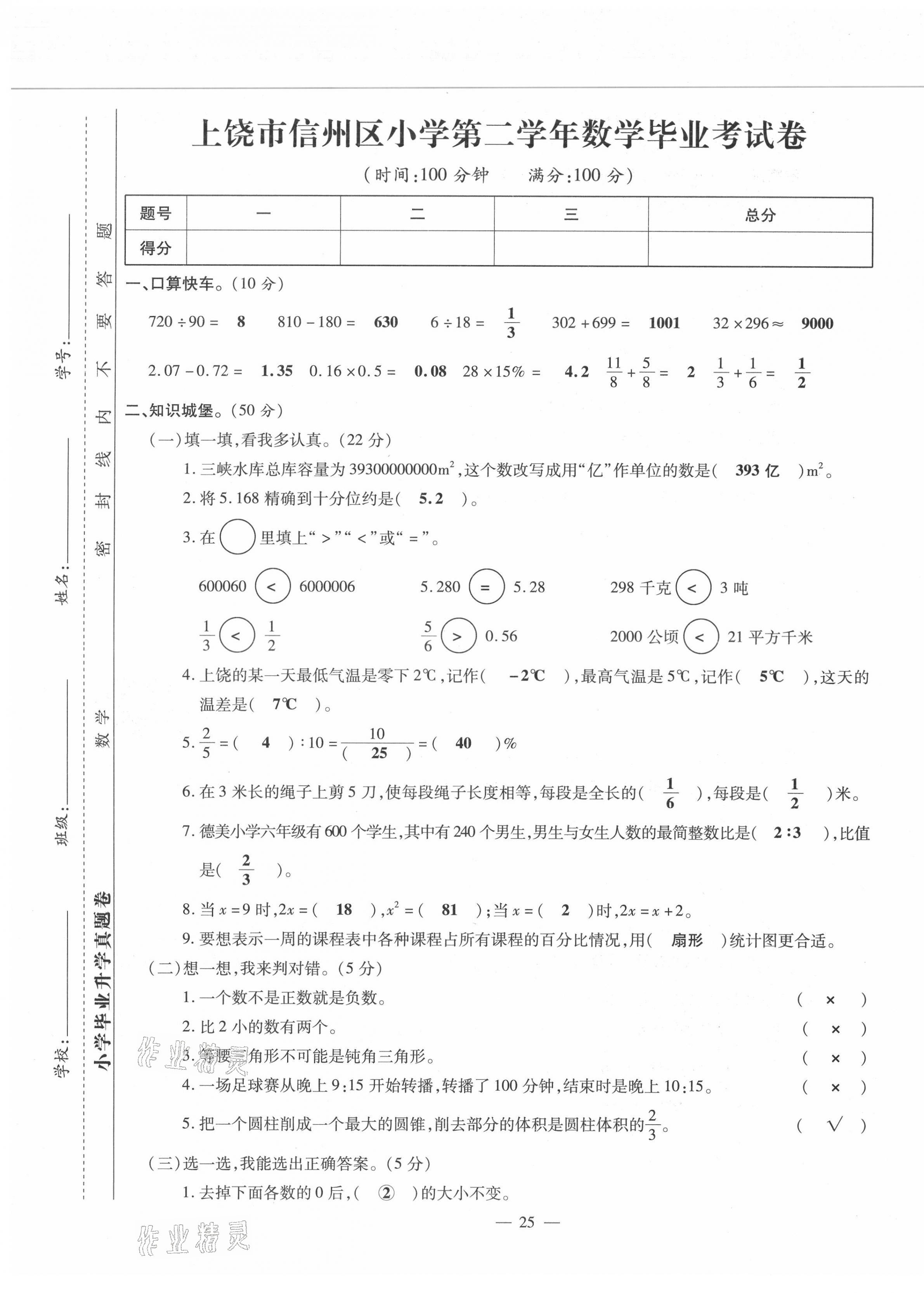 2021年小升初試題匯編數(shù)學江西專版 第25頁