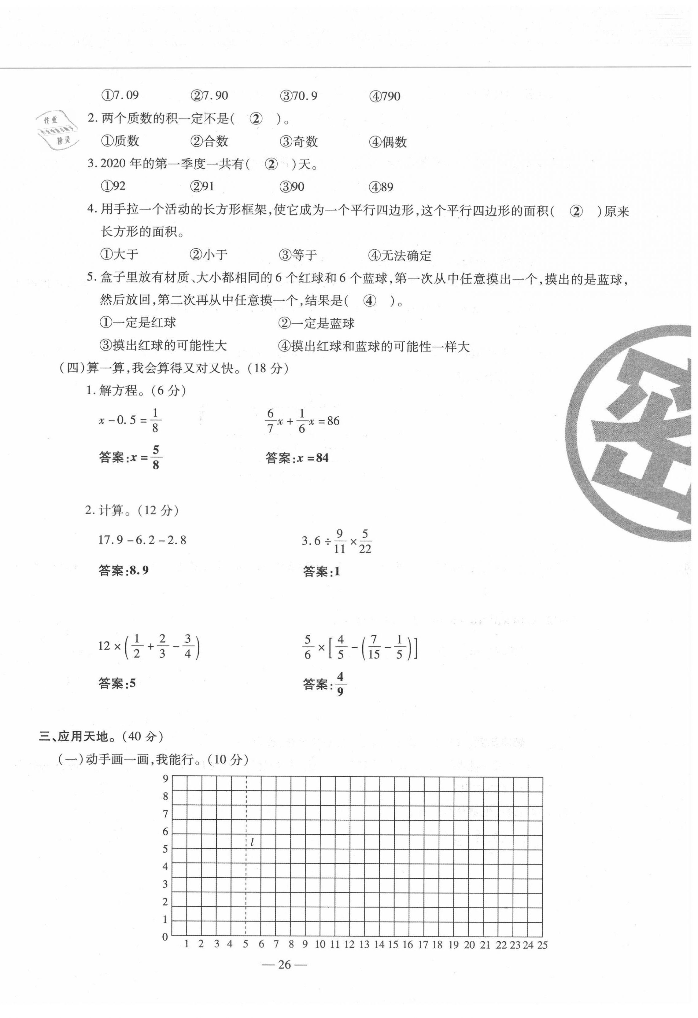 2021年小升初試題匯編數(shù)學(xué)江西專版 第26頁