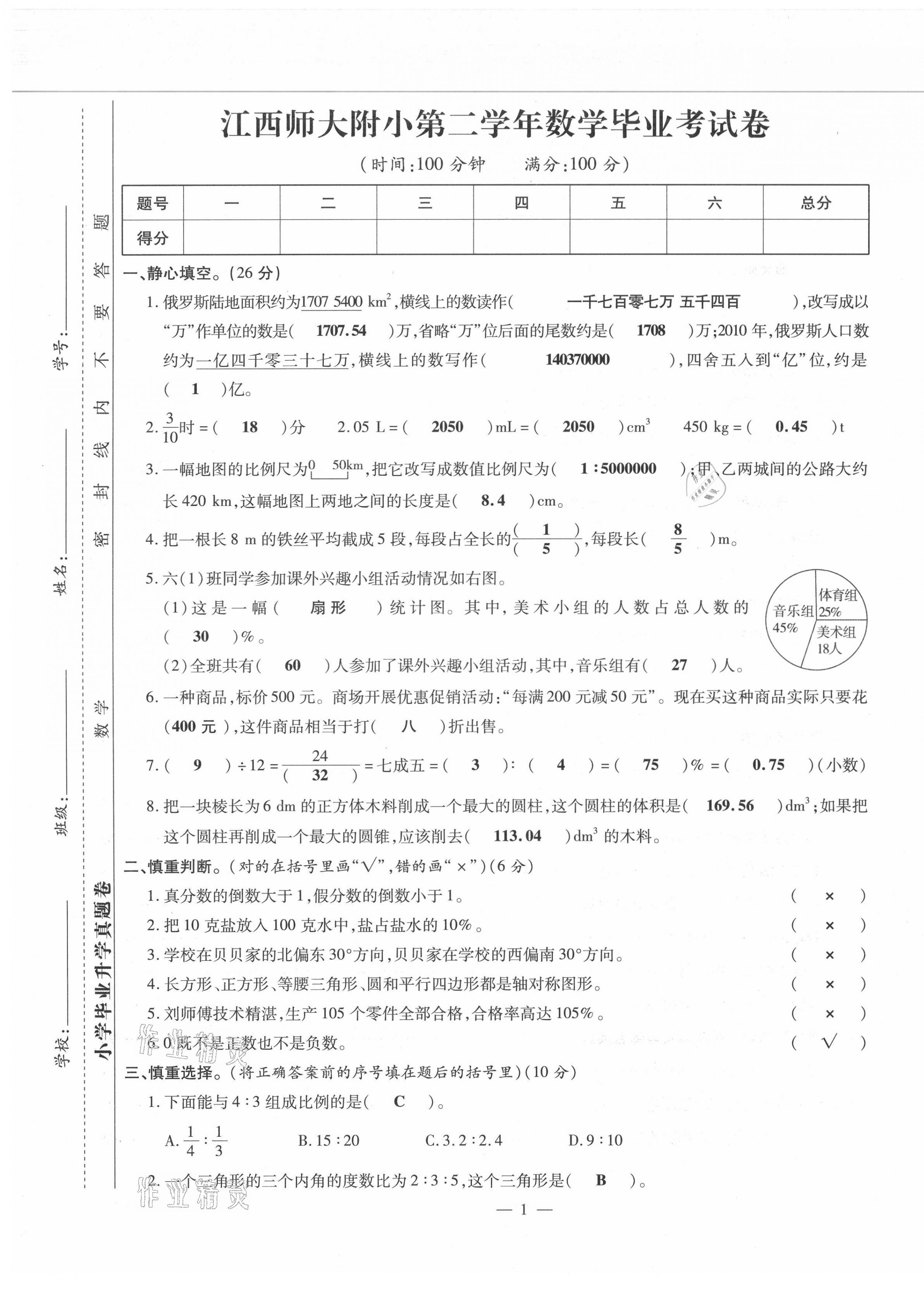 2021年小升初試題匯編數(shù)學(xué)江西專版 第1頁