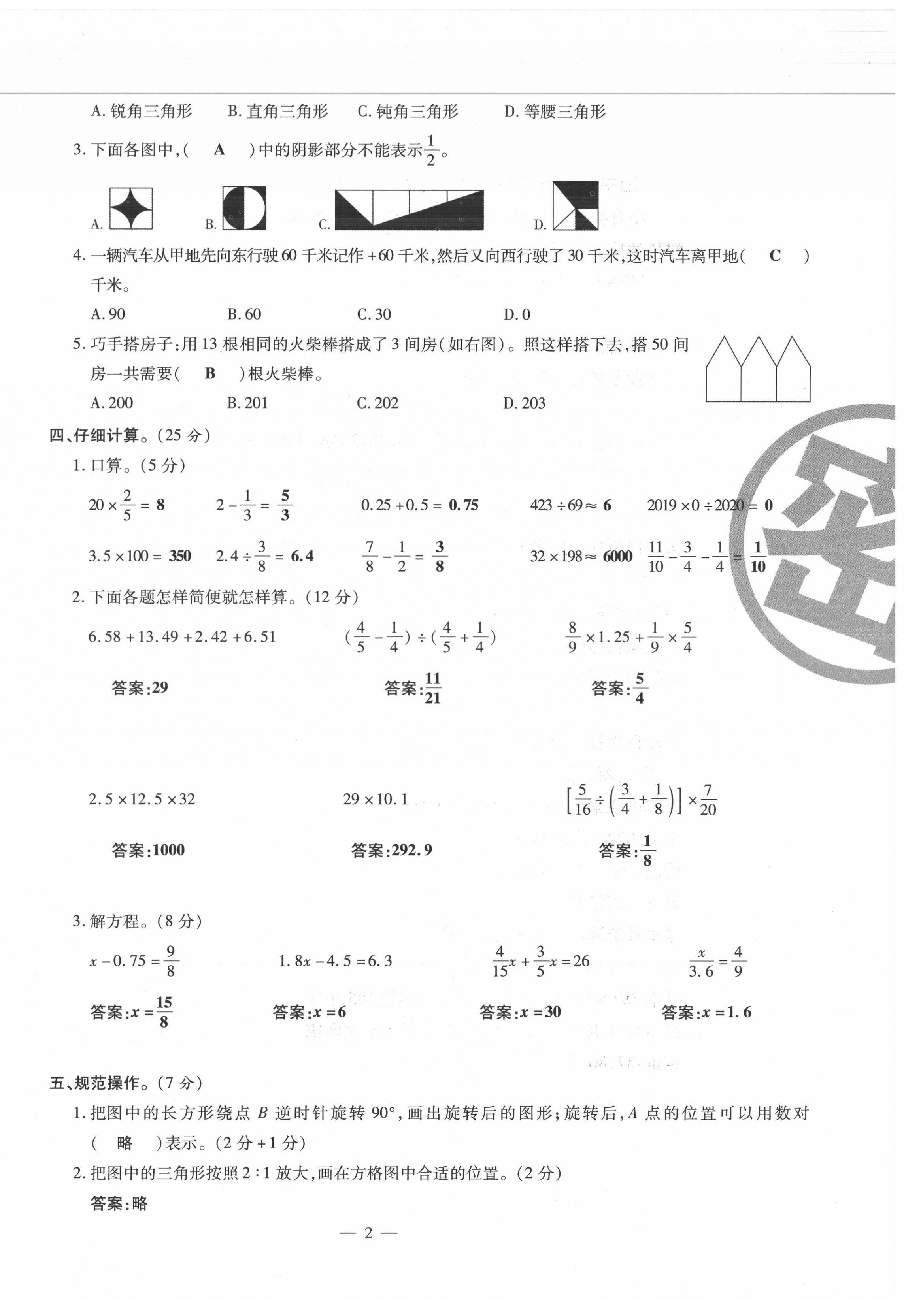 2021年小升初試題匯編數(shù)學(xué)江西專版 第2頁(yè)