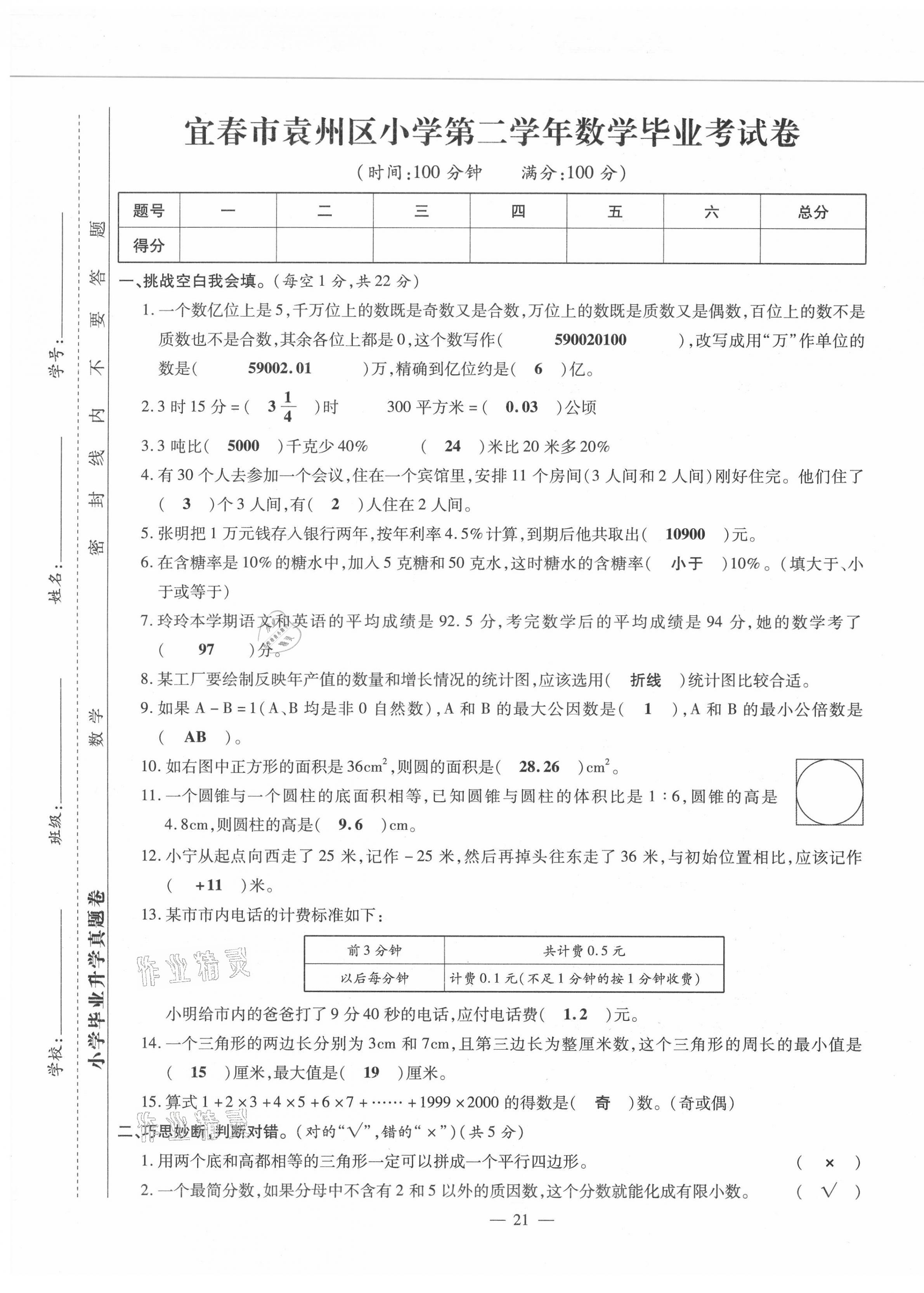 2021年小升初試題匯編數(shù)學(xué)江西專版 第21頁