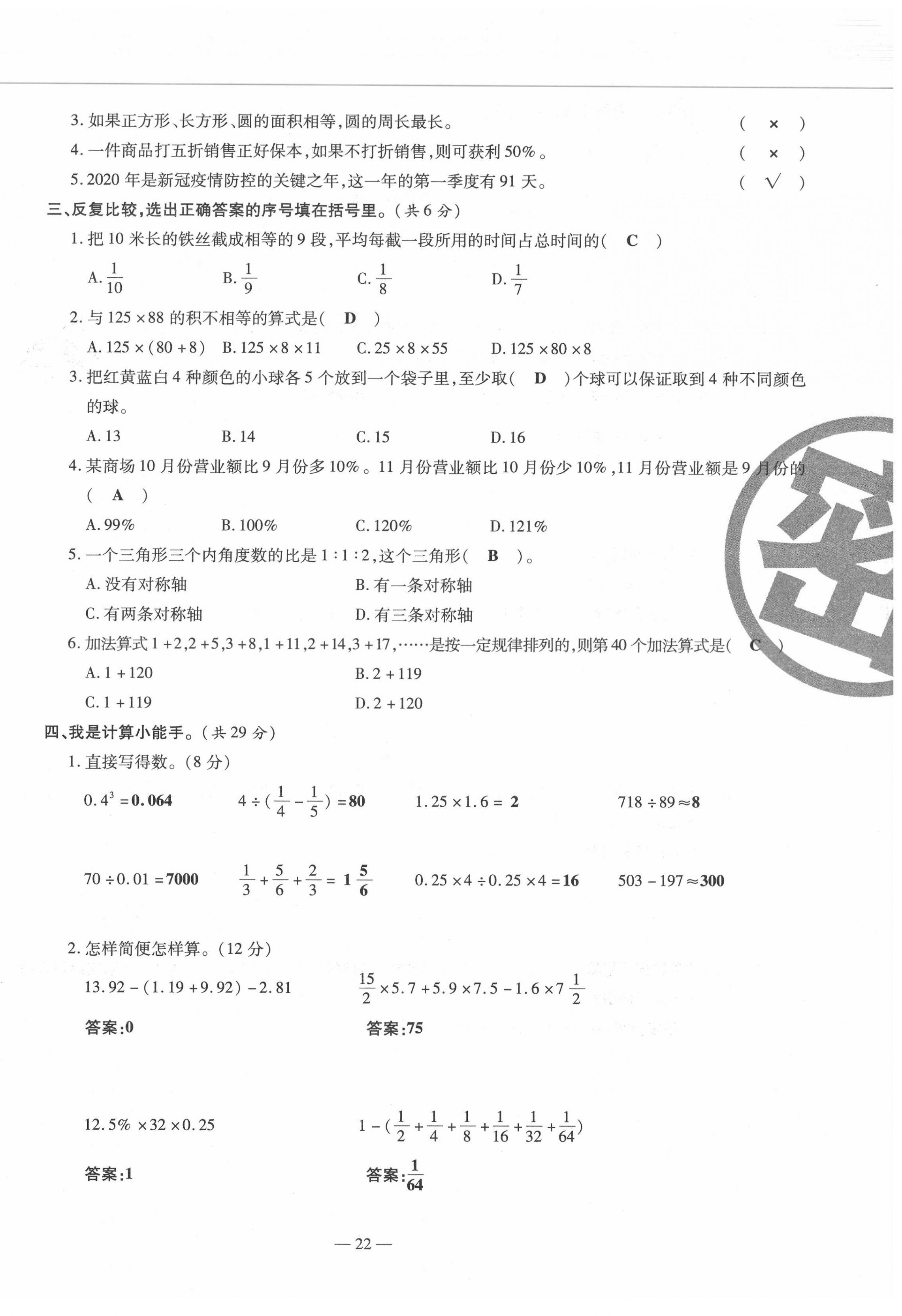 2021年小升初試題匯編數(shù)學(xué)江西專版 第22頁(yè)