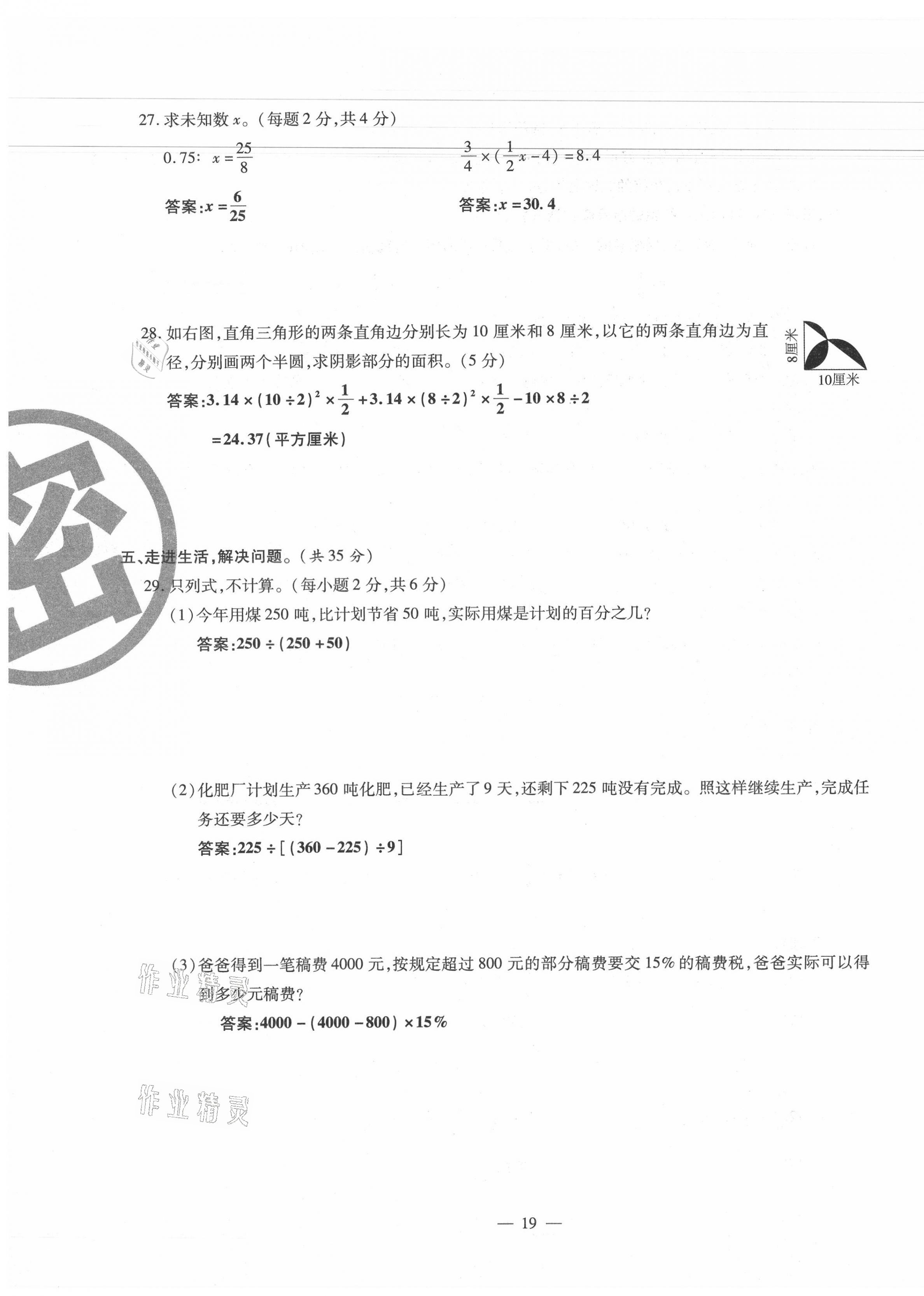 2021年小升初試題匯編數(shù)學(xué)江西專版 第19頁(yè)