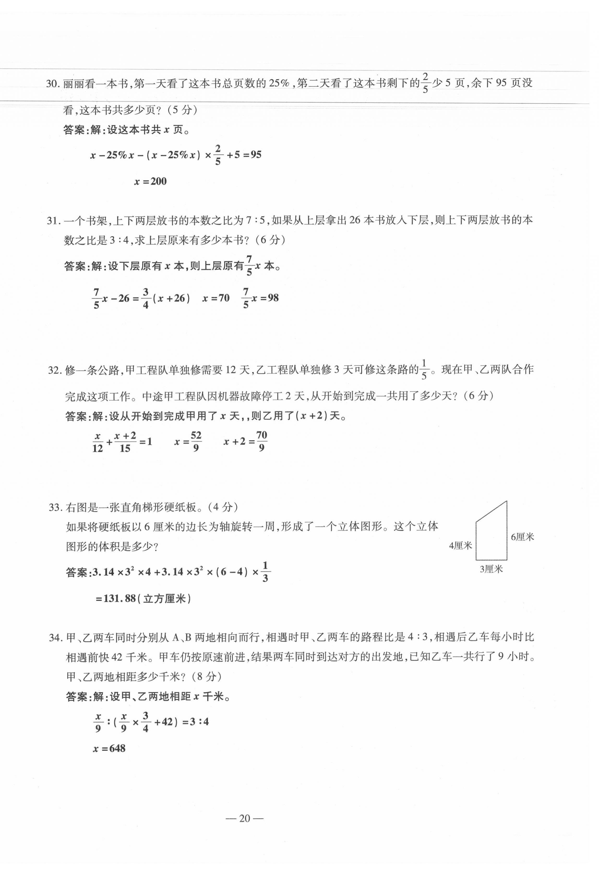 2021年小升初試題匯編數(shù)學(xué)江西專版 第20頁