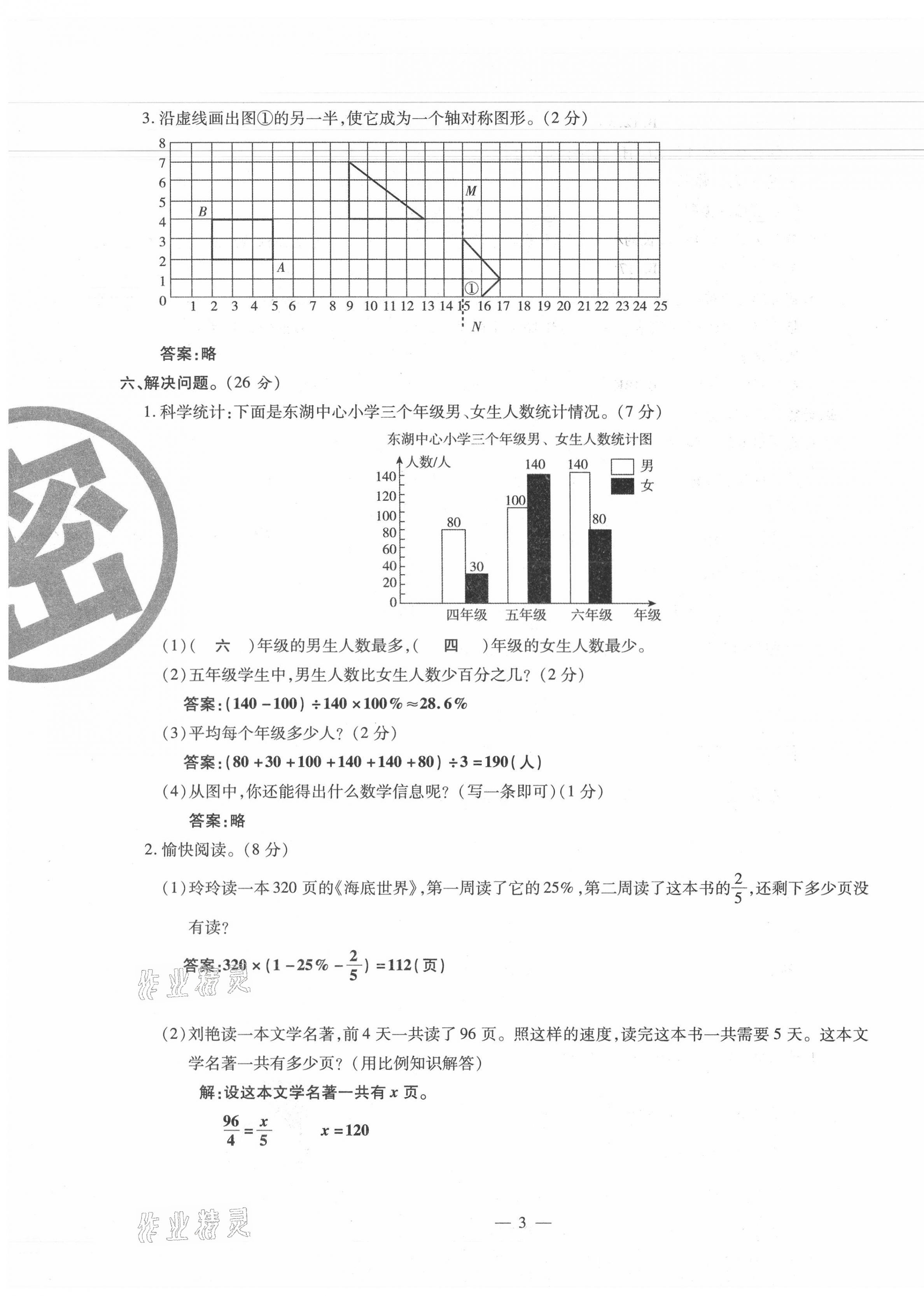 2021年小升初試題匯編數(shù)學(xué)江西專版 第3頁