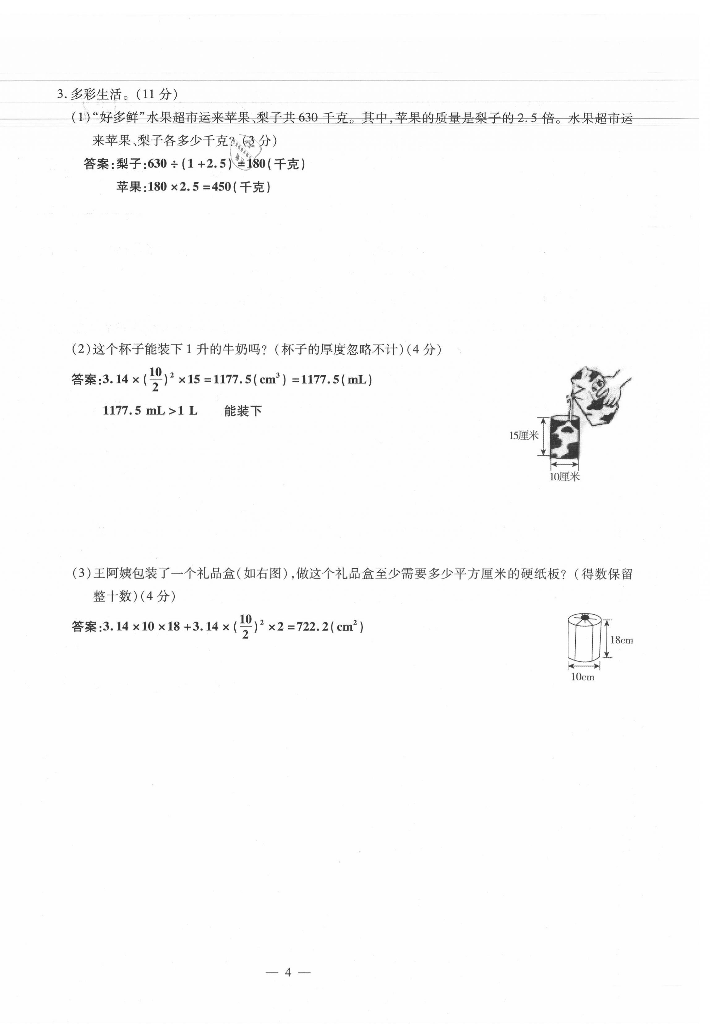 2021年小升初試題匯編數(shù)學江西專版 第4頁