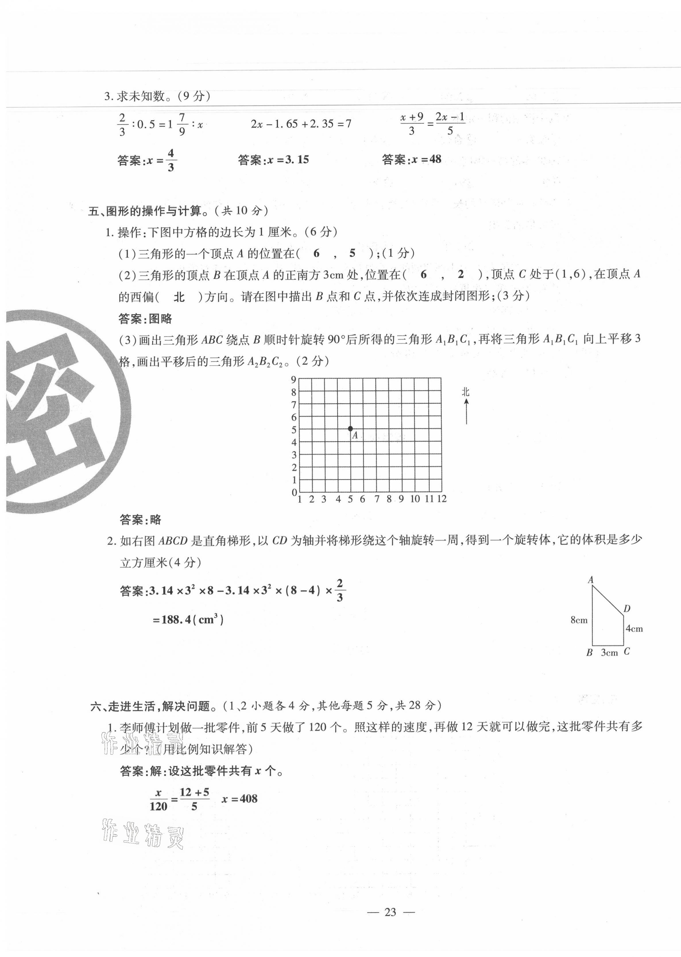 2021年小升初試題匯編數(shù)學(xué)江西專版 第23頁