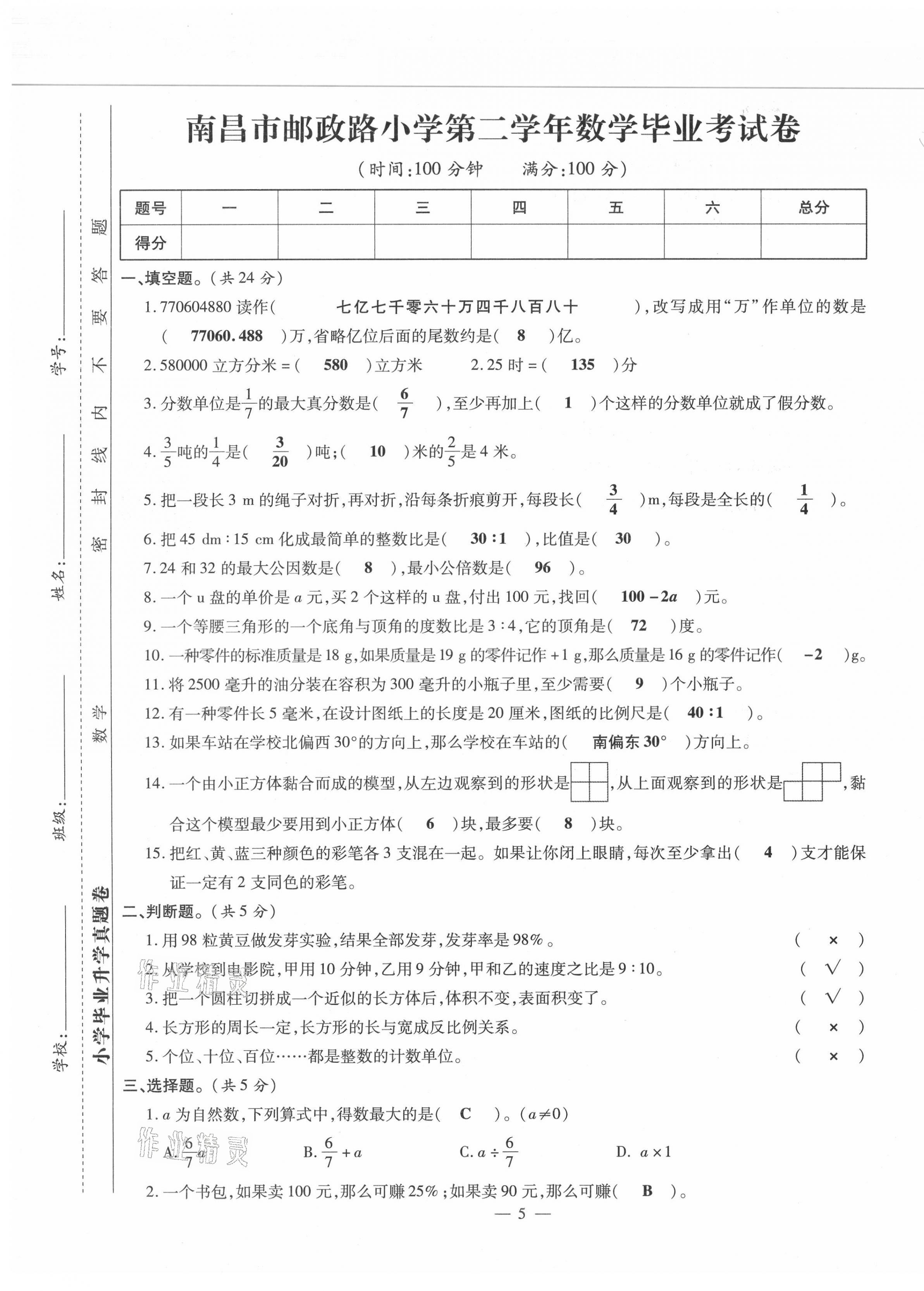 2021年小升初試題匯編數(shù)學(xué)江西專版 第5頁(yè)