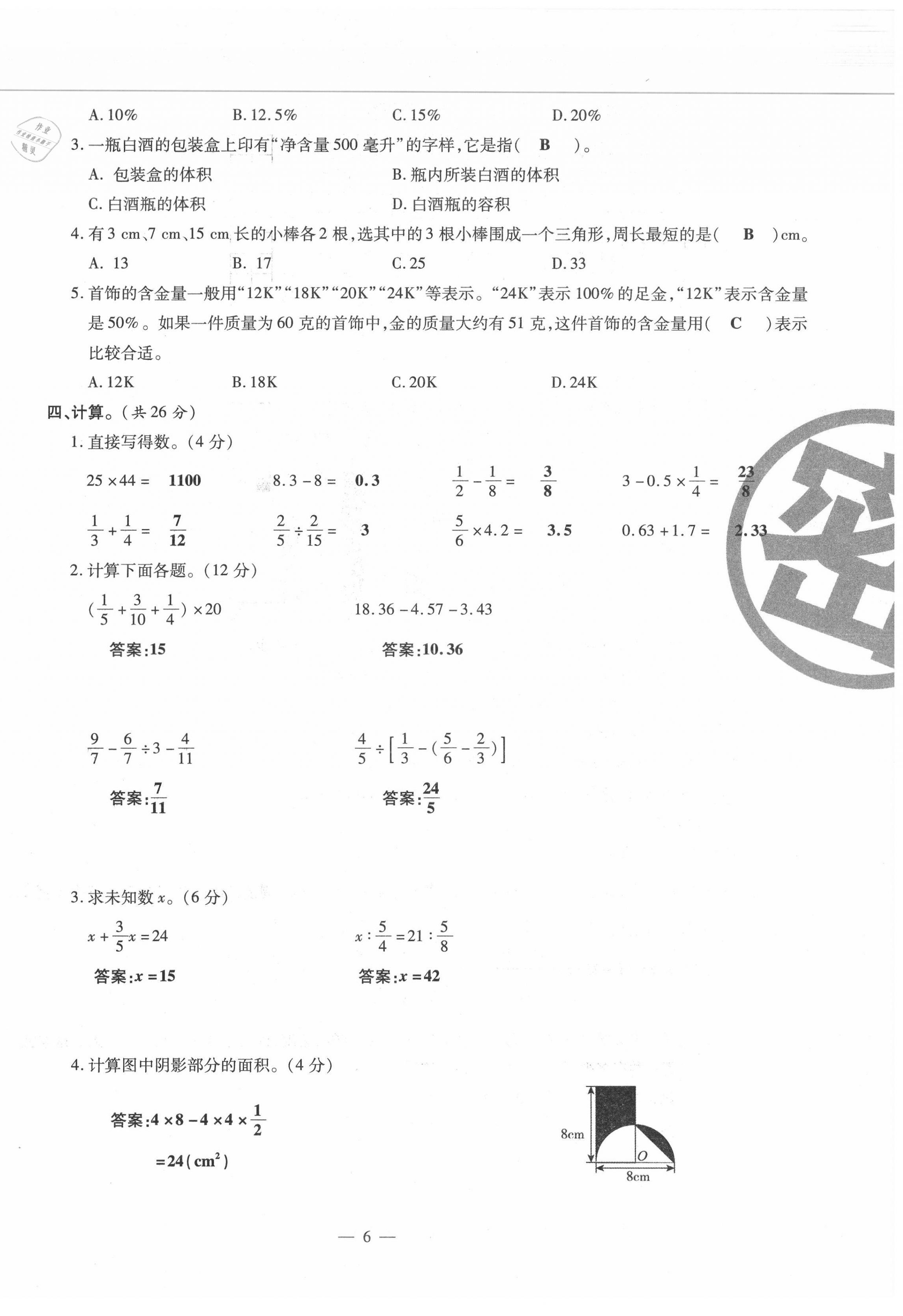 2021年小升初試題匯編數(shù)學(xué)江西專版 第6頁