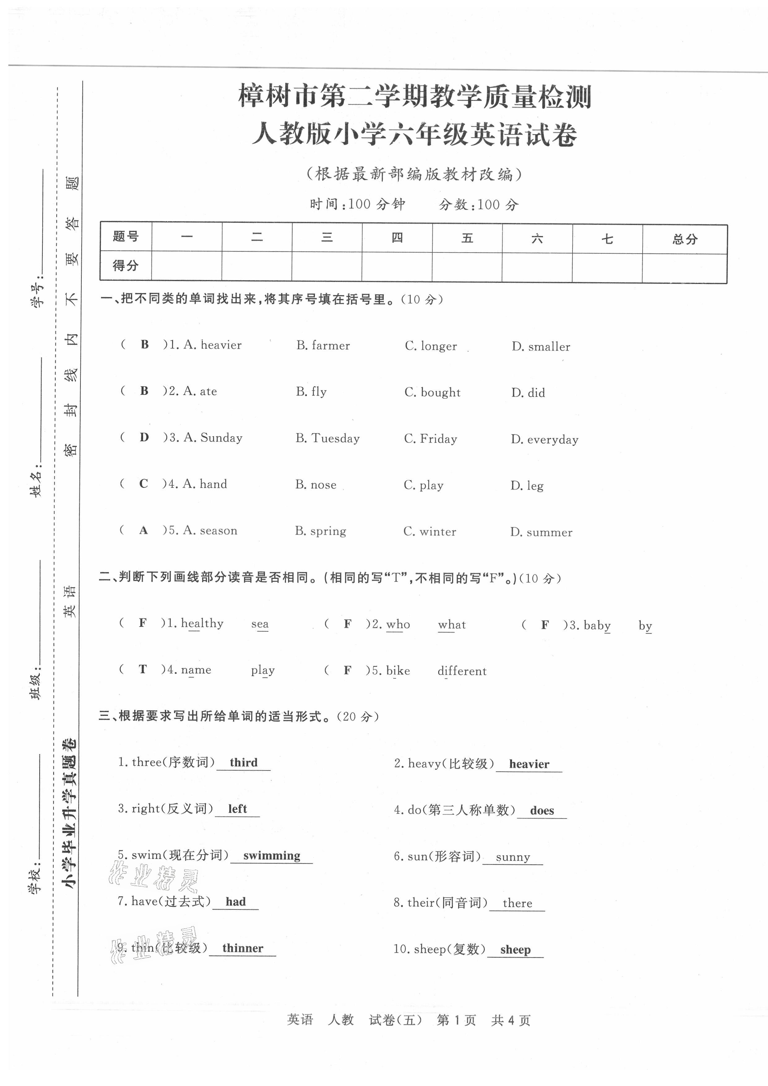 2021年小升初試題匯編英語江西專版 第17頁