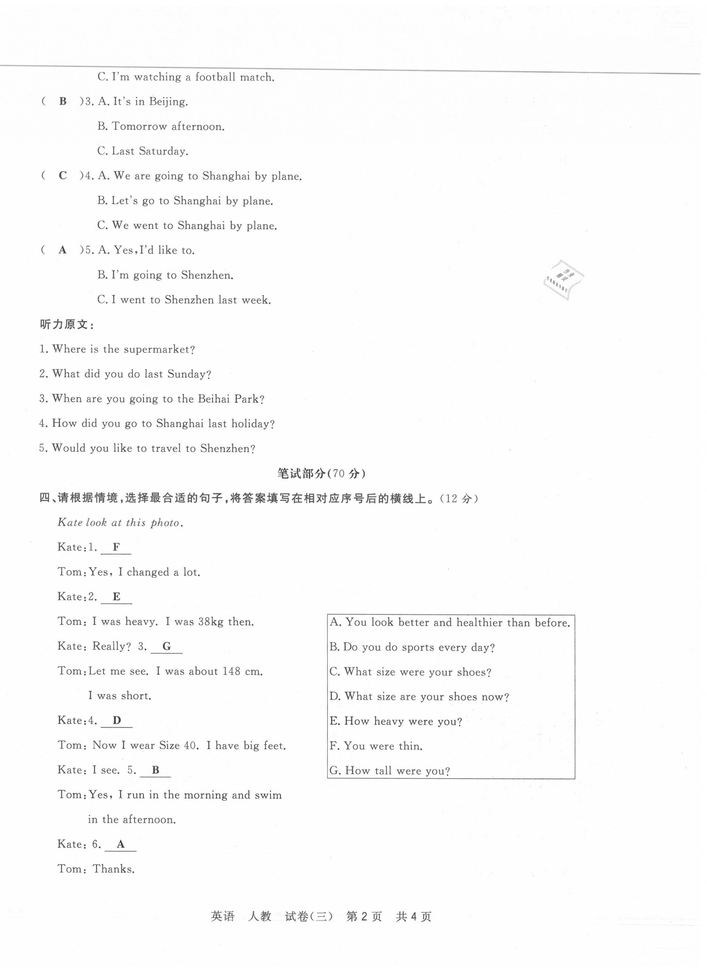 2021年小升初試題匯編英語江西專版 第10頁