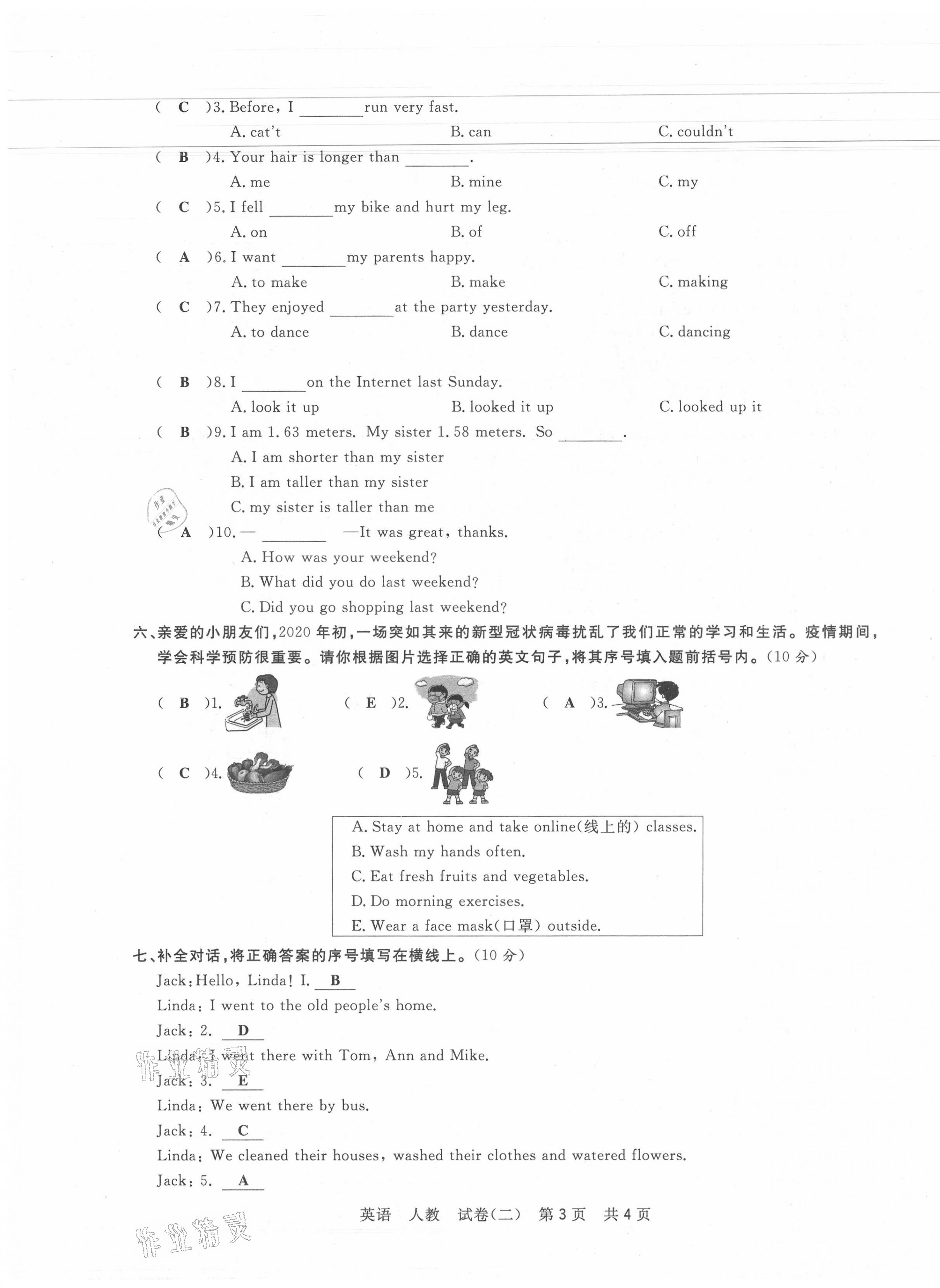 2021年小升初試題匯編英語(yǔ)江西專版 第7頁(yè)