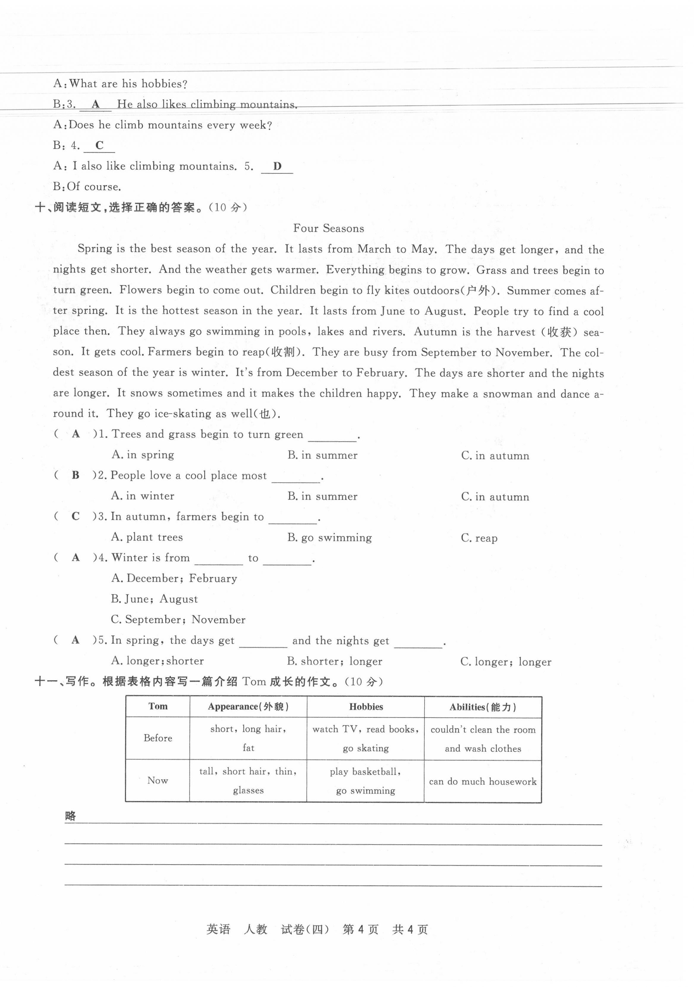 2021年小升初試題匯編英語江西專版 第16頁