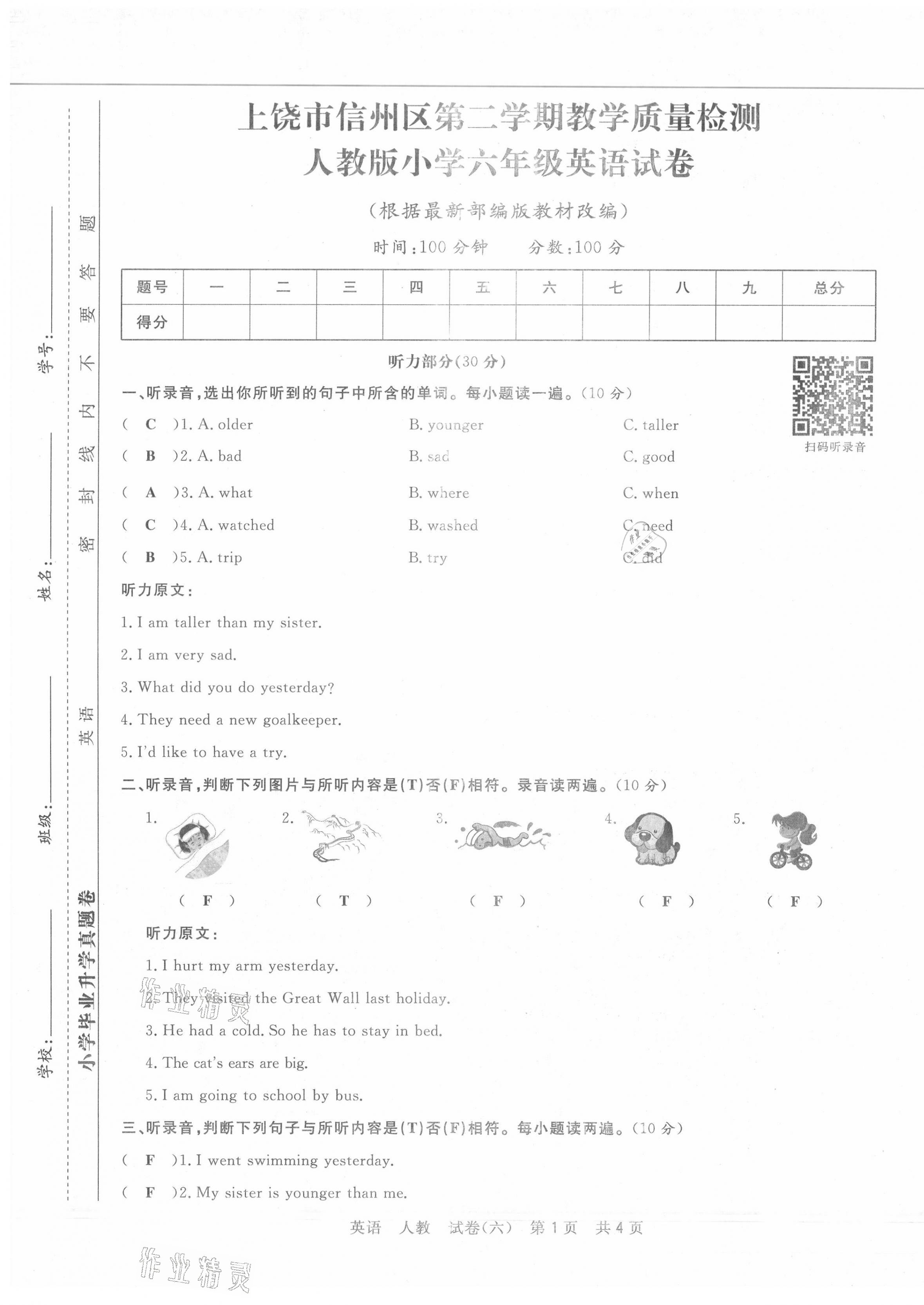 2021年小升初試題匯編英語江西專版 第21頁