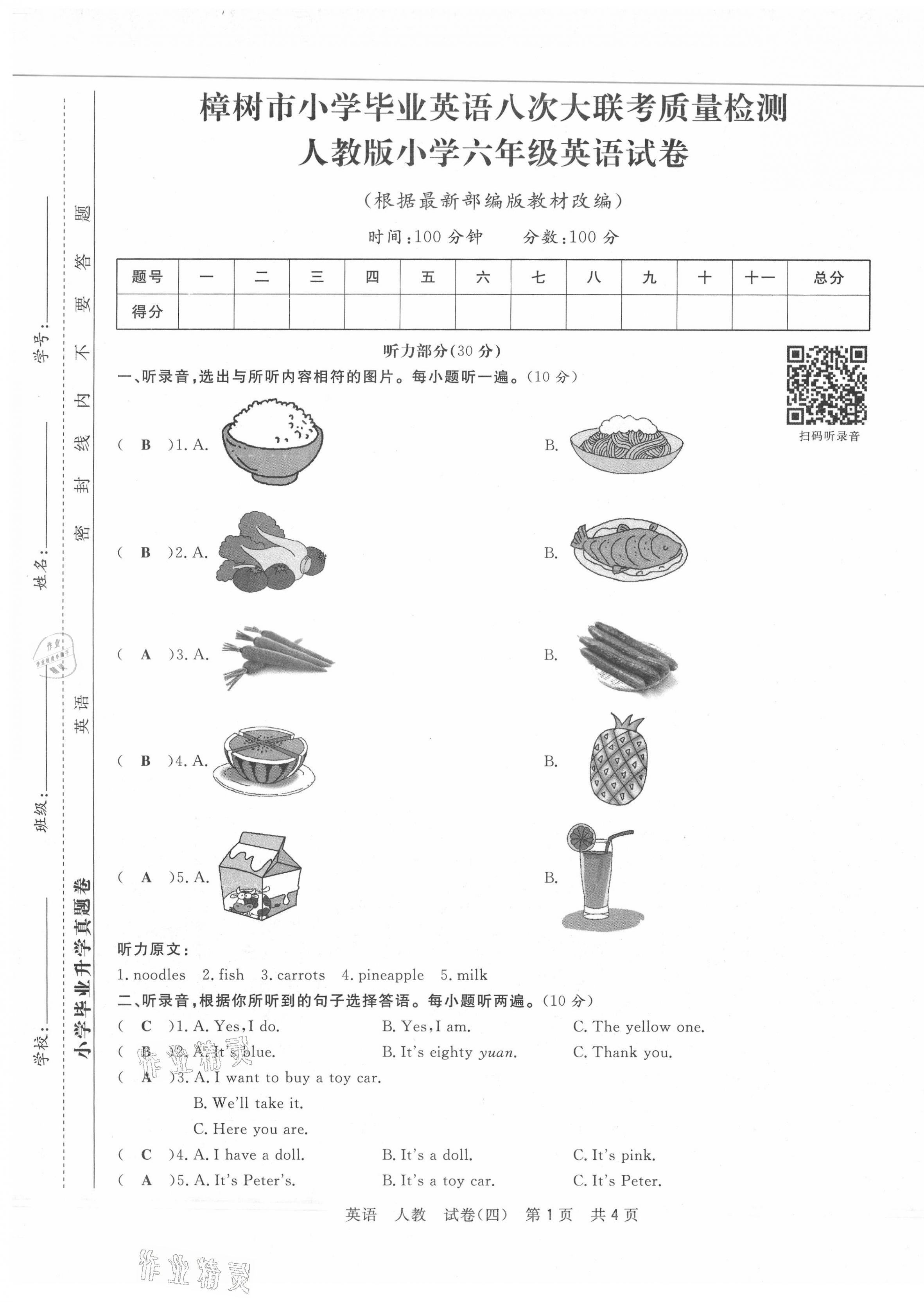 2021年小升初試題匯編英語江西專版 第13頁