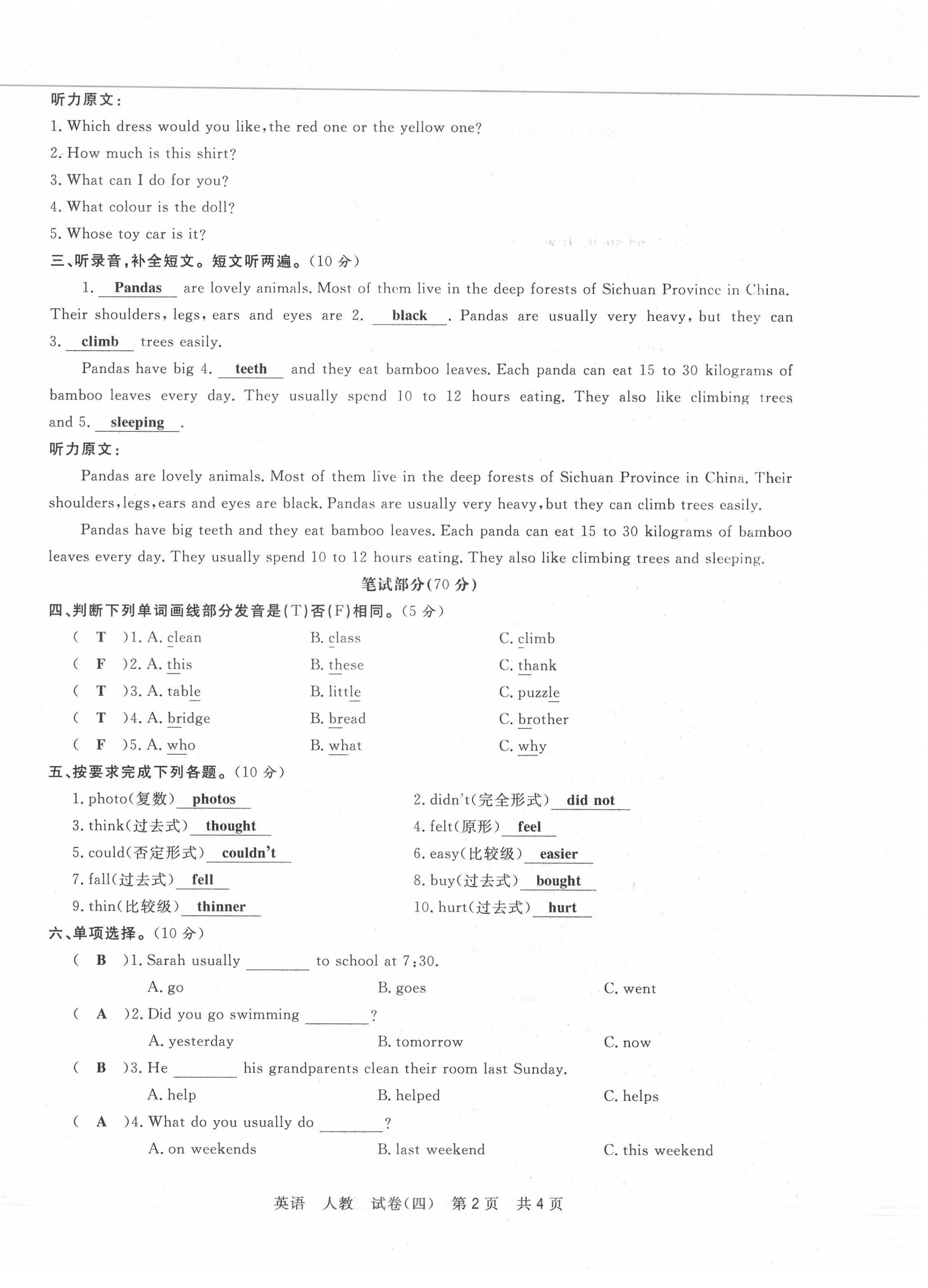 2021年小升初試題匯編英語江西專版 第14頁