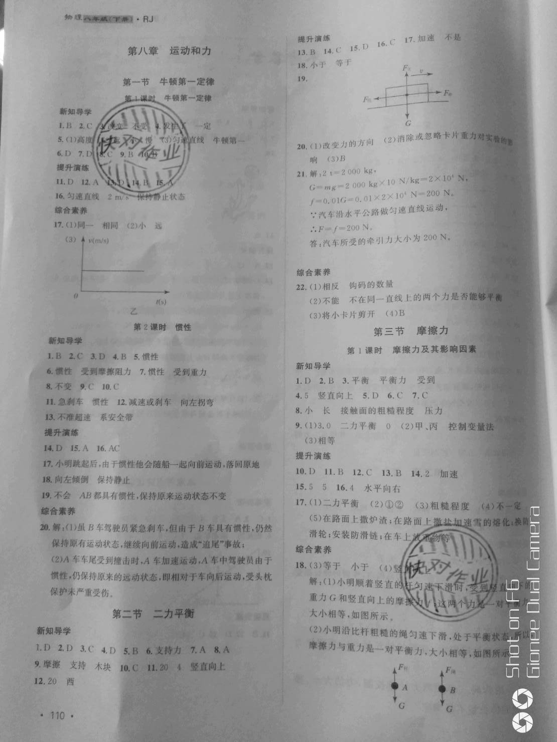 2021年導(dǎo)學(xué)與演練八年級(jí)物理下冊(cè)人教版 參考答案第2頁