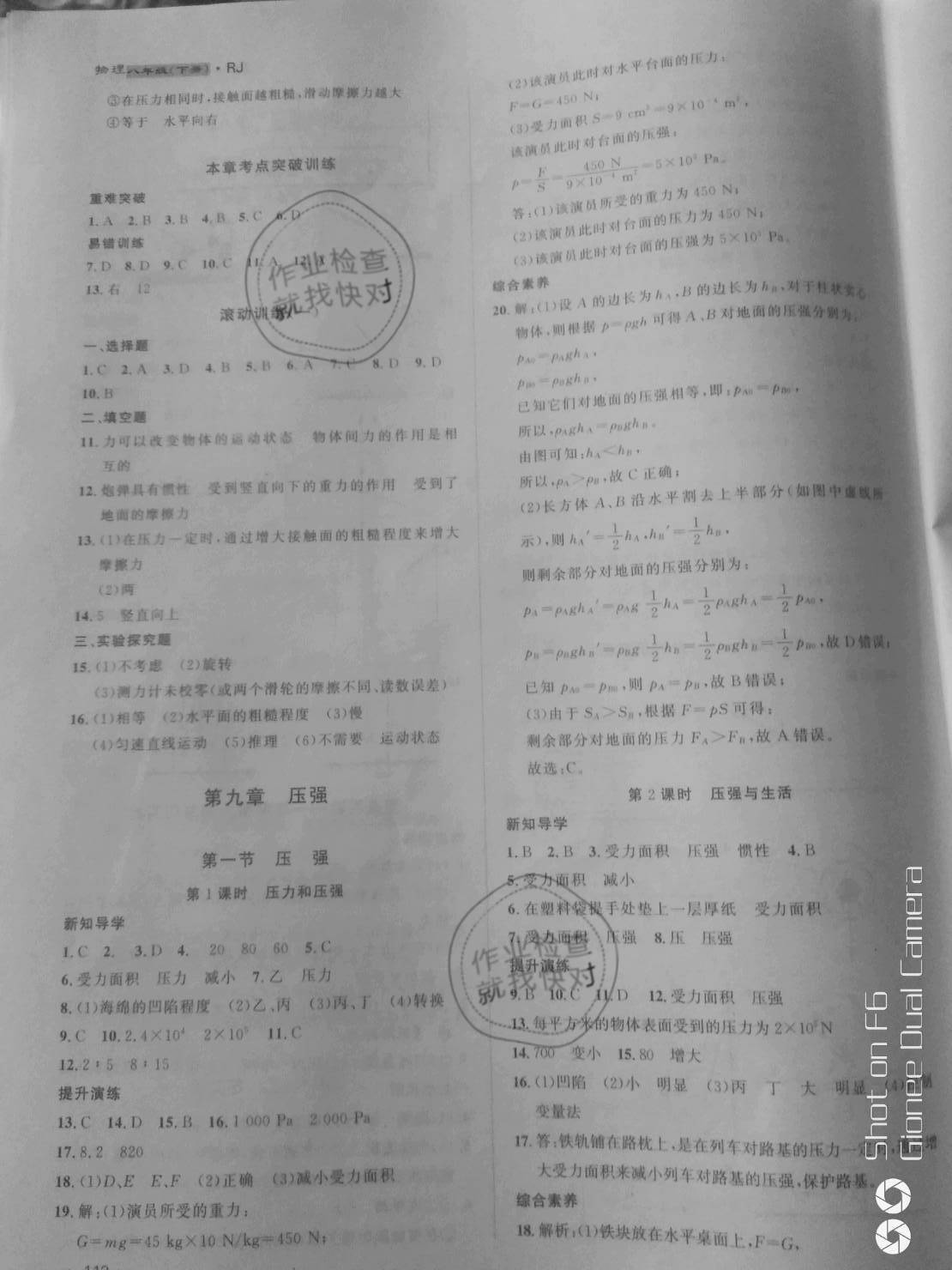 2021年導學與演練八年級物理下冊人教版 參考答案第4頁