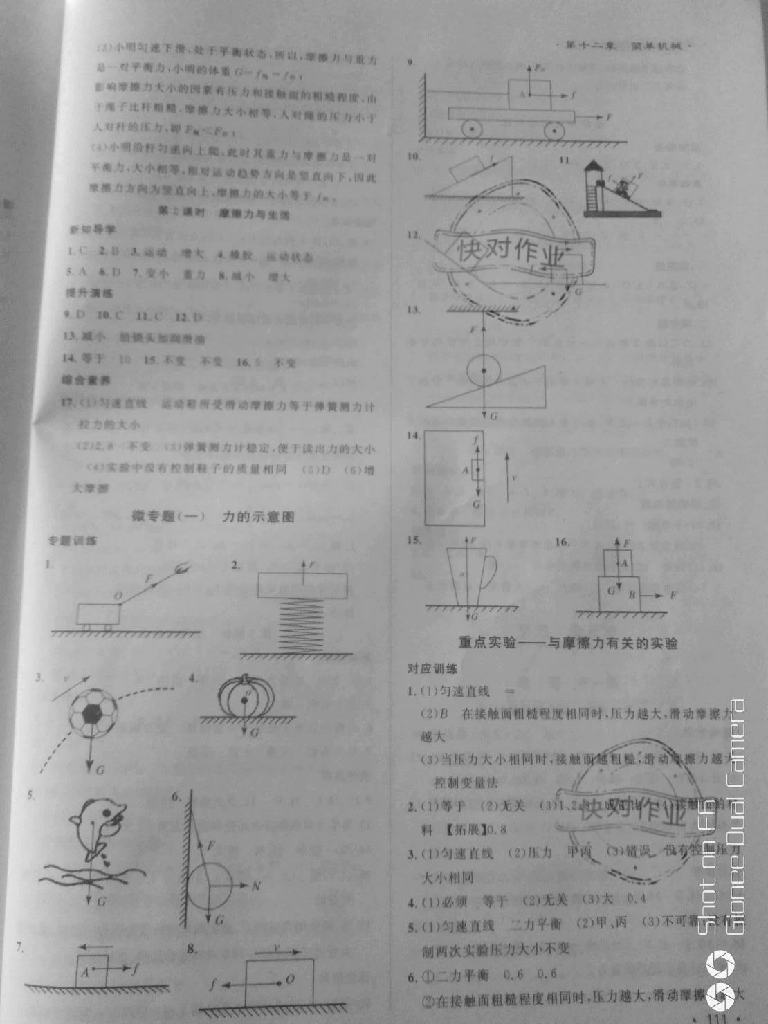 2021年導(dǎo)學(xué)與演練八年級物理下冊人教版 參考答案第3頁