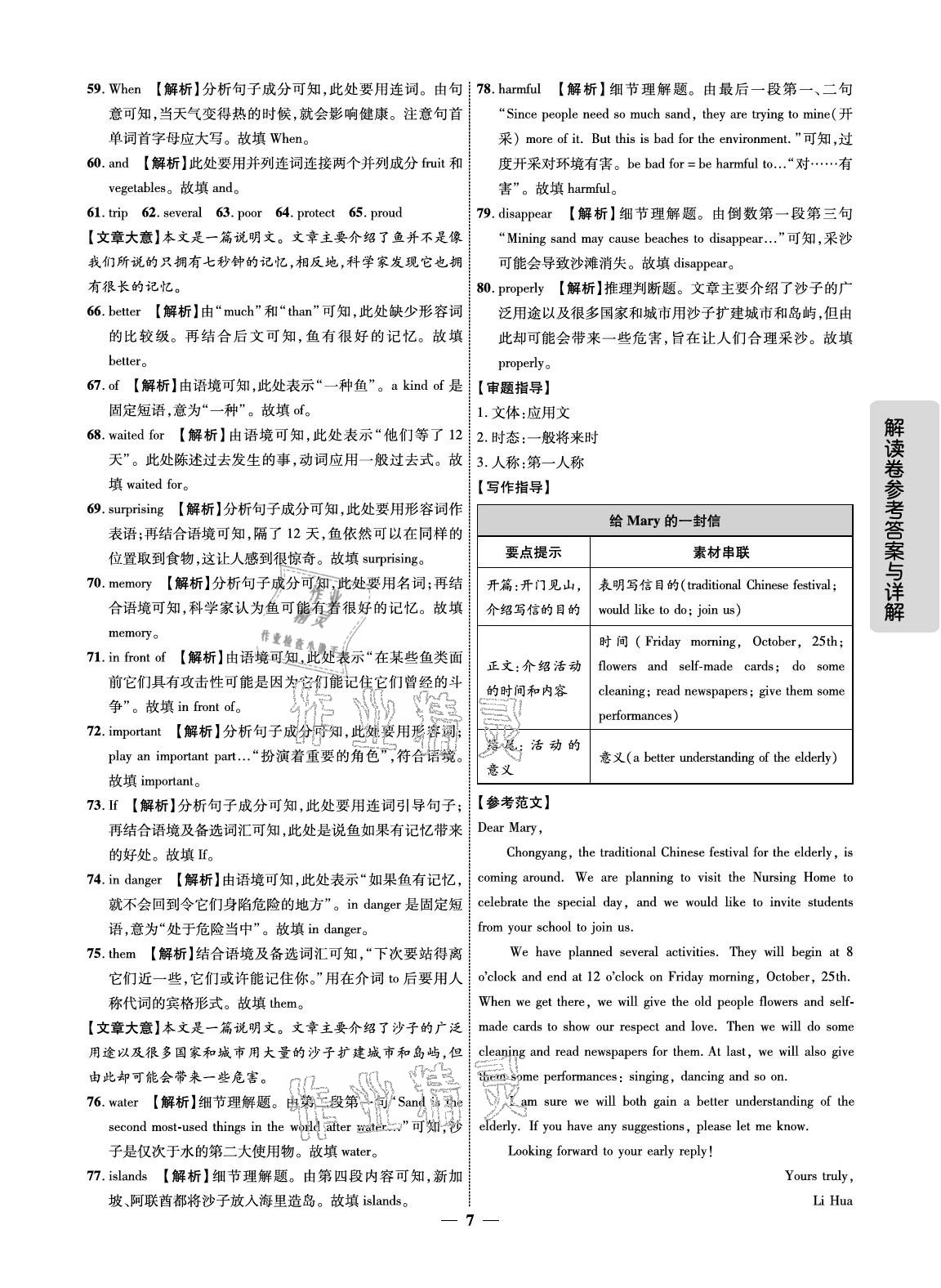 2021年解讀卷5加3英語(yǔ)寧夏專(zhuān)版 參考答案第7頁(yè)