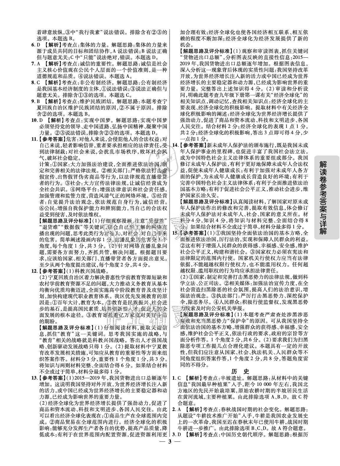 2021年解讀卷5加3道德與法治歷史寧夏專(zhuān)版 參考答案第3頁(yè)