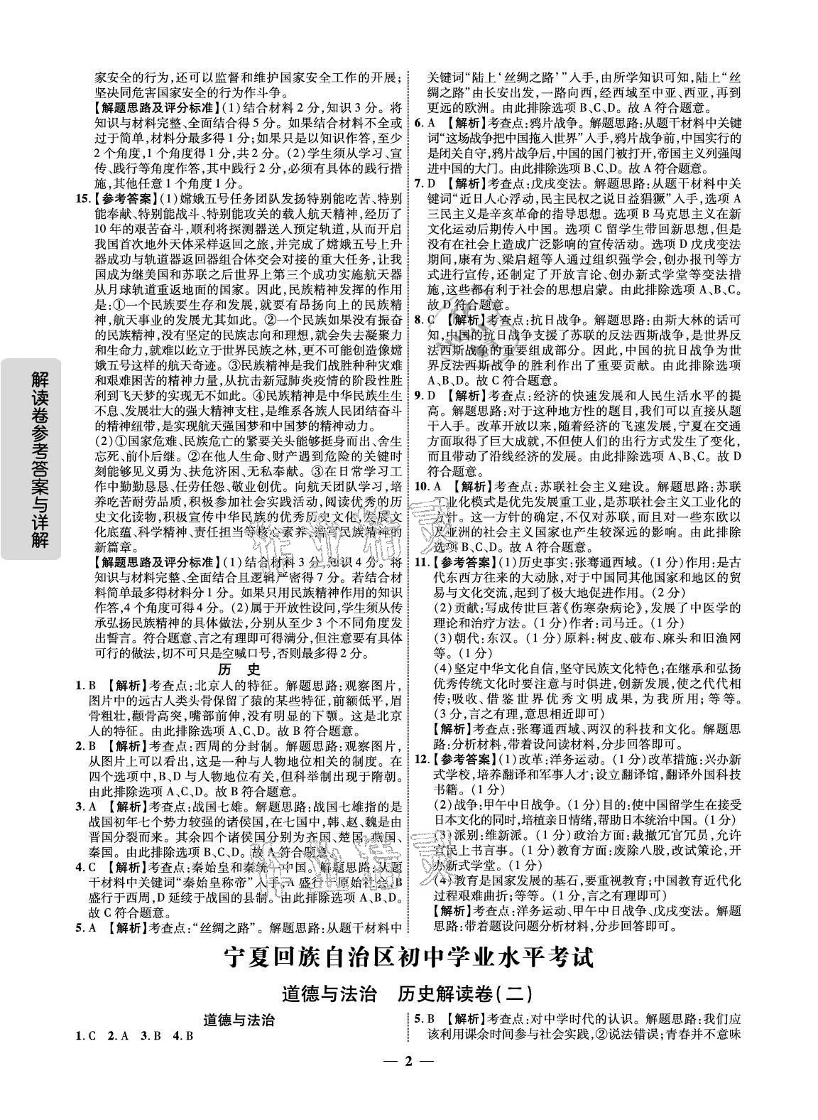 2021年解讀卷5加3道德與法治歷史寧夏專版 參考答案第2頁