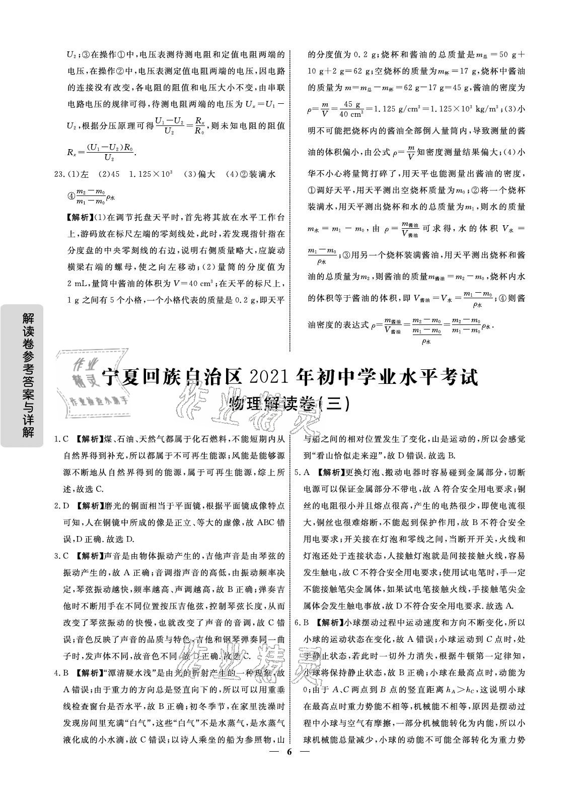 2021年解讀卷5加3物理寧夏專版 參考答案第6頁